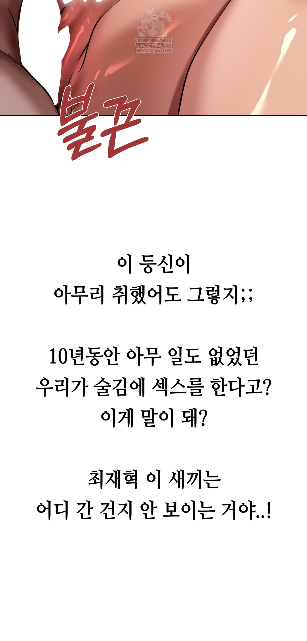 Drunken Maniac Raw - Chapter 50 Page 4