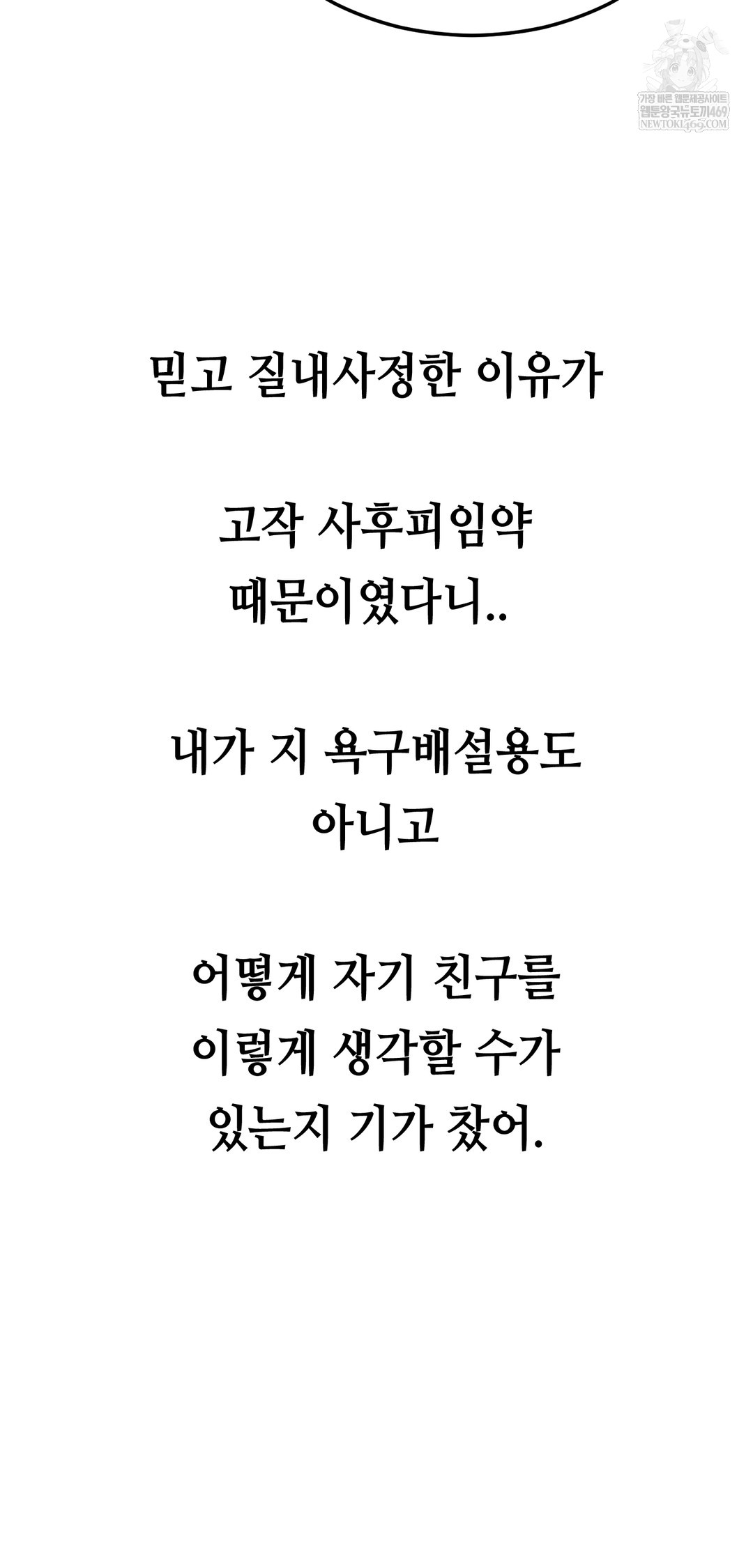 Drunken Maniac Raw - Chapter 51 Page 15