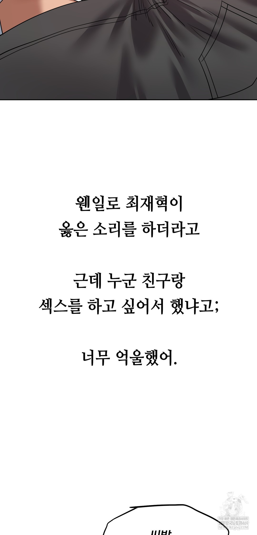 Drunken Maniac Raw - Chapter 52 Page 10