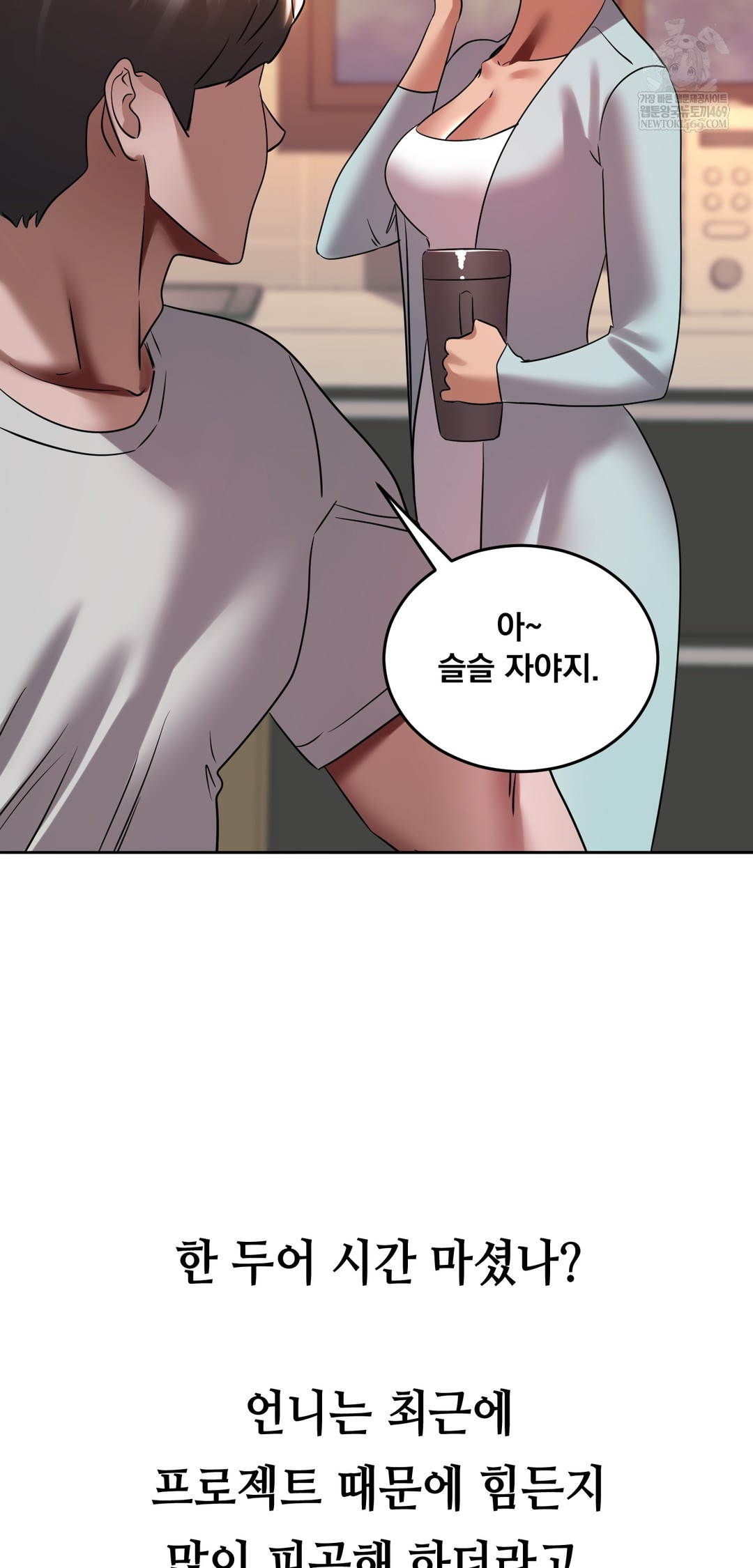 Drunken Maniac Raw - Chapter 54 Page 12