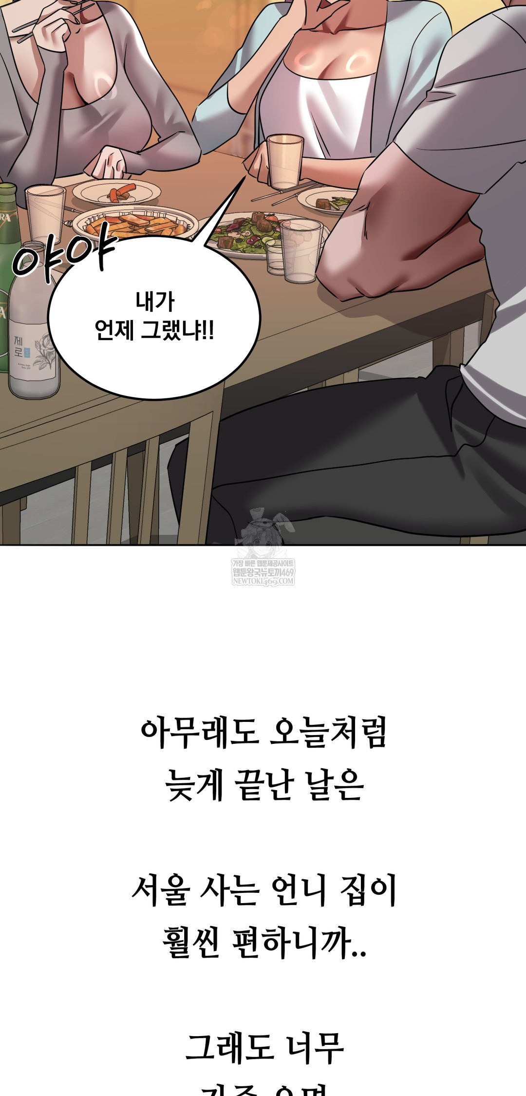 Drunken Maniac Raw - Chapter 54 Page 2