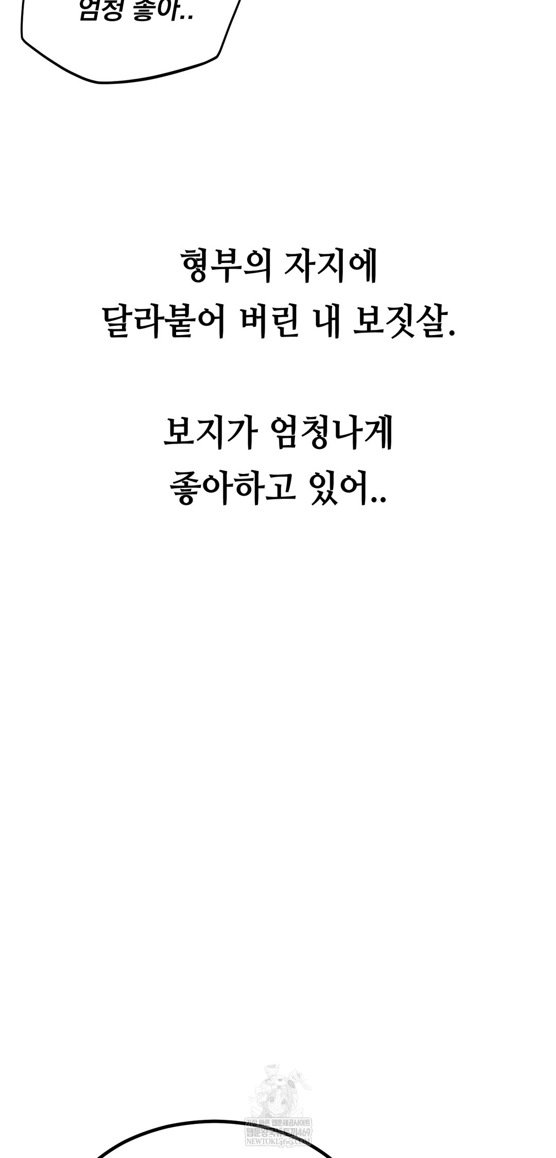 Drunken Maniac Raw - Chapter 55 Page 16