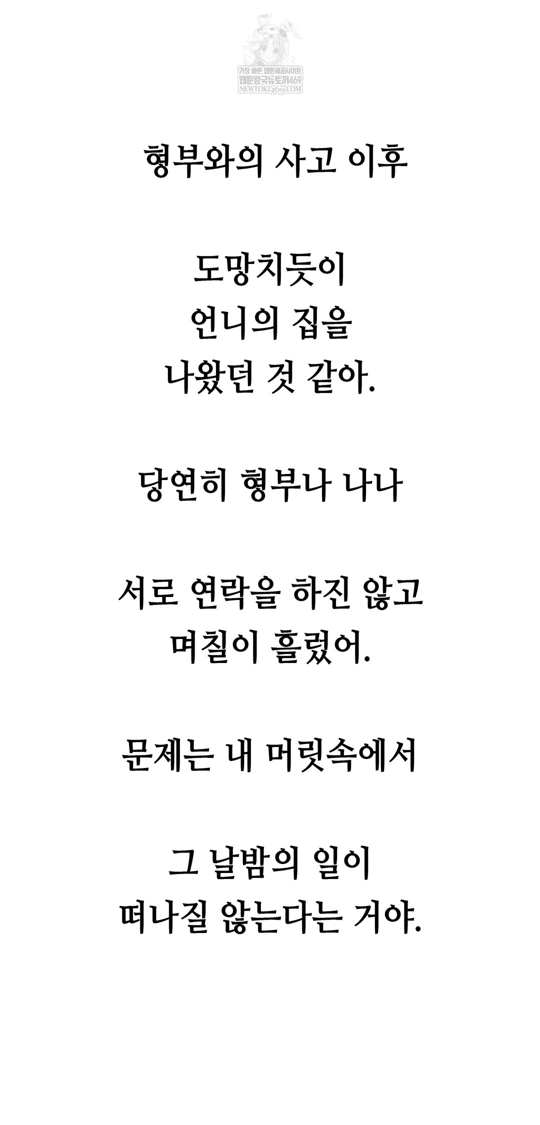 Drunken Maniac Raw - Chapter 56 Page 16