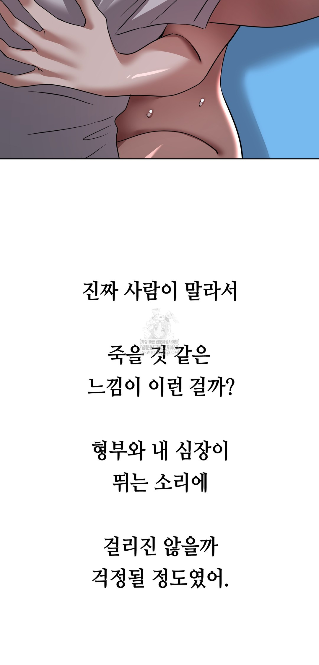 Drunken Maniac Raw - Chapter 56 Page 6