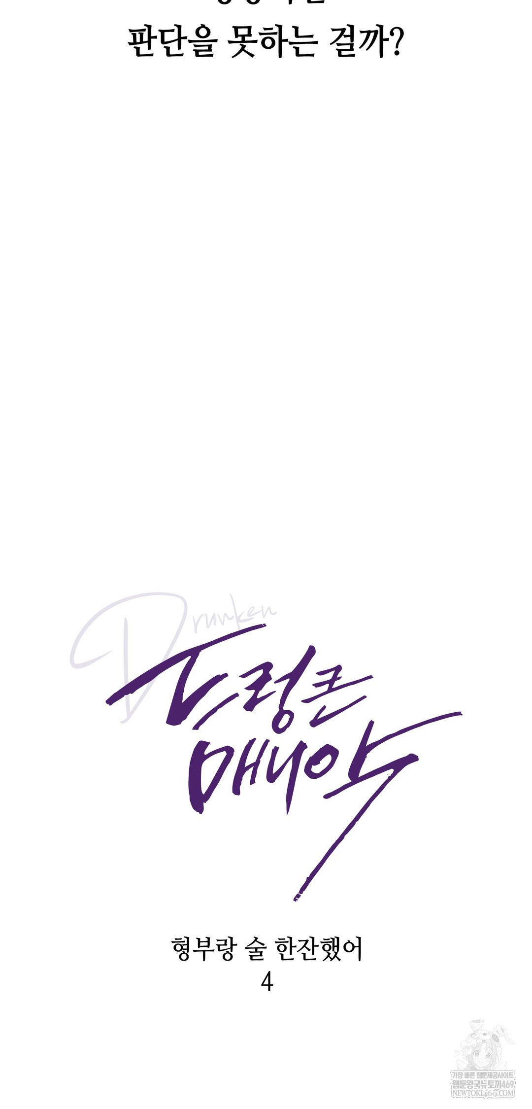 Drunken Maniac Raw - Chapter 57 Page 6