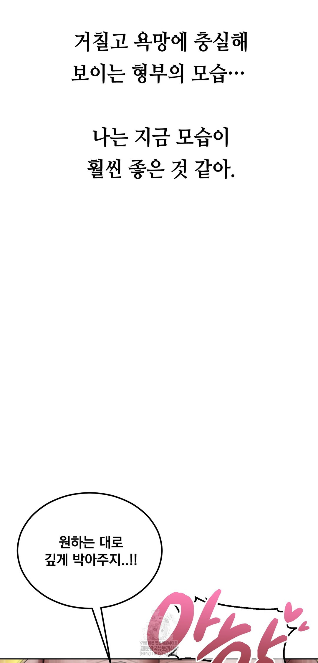 Drunken Maniac Raw - Chapter 58 Page 12