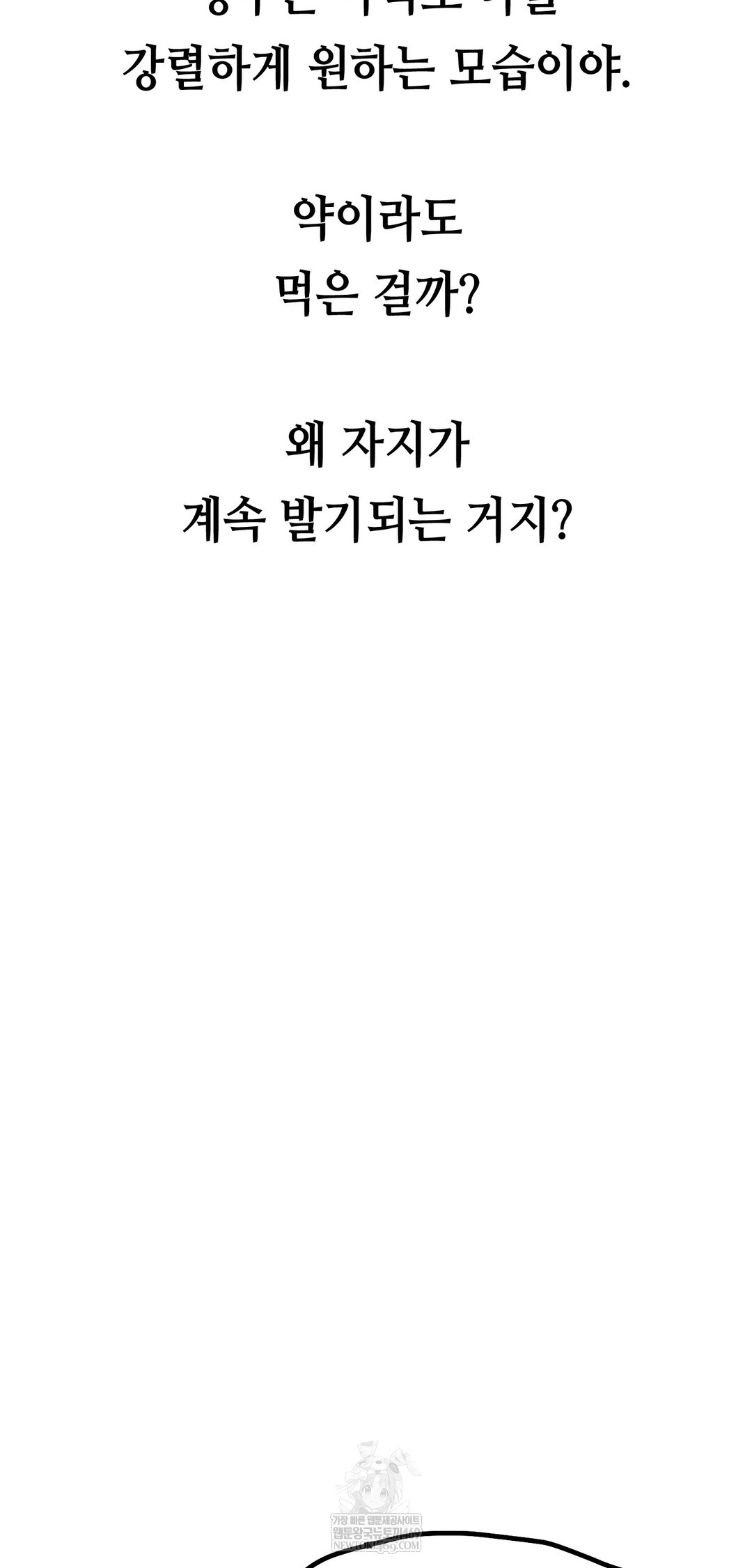 Drunken Maniac Raw - Chapter 58 Page 20