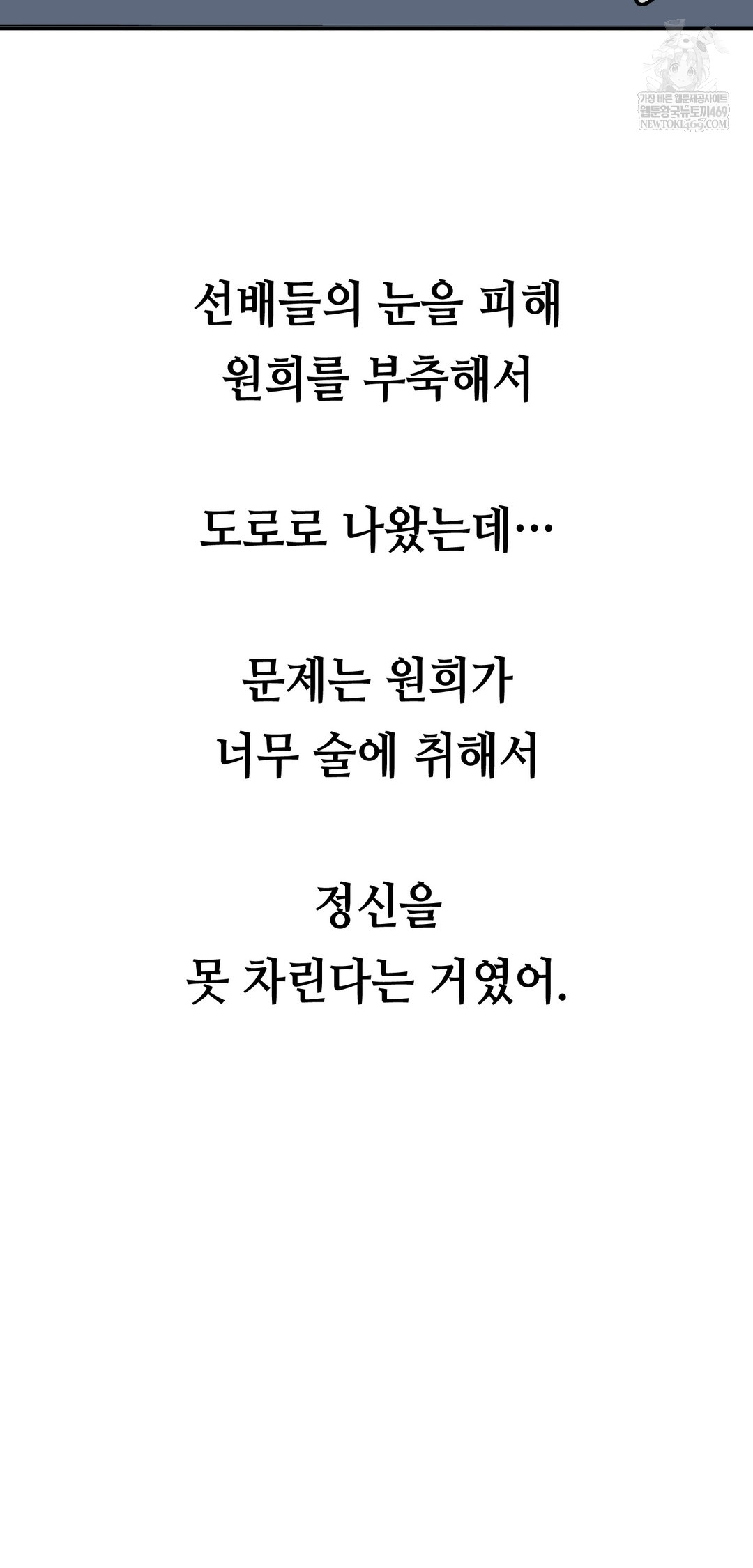 Drunken Maniac Raw - Chapter 59 Page 15