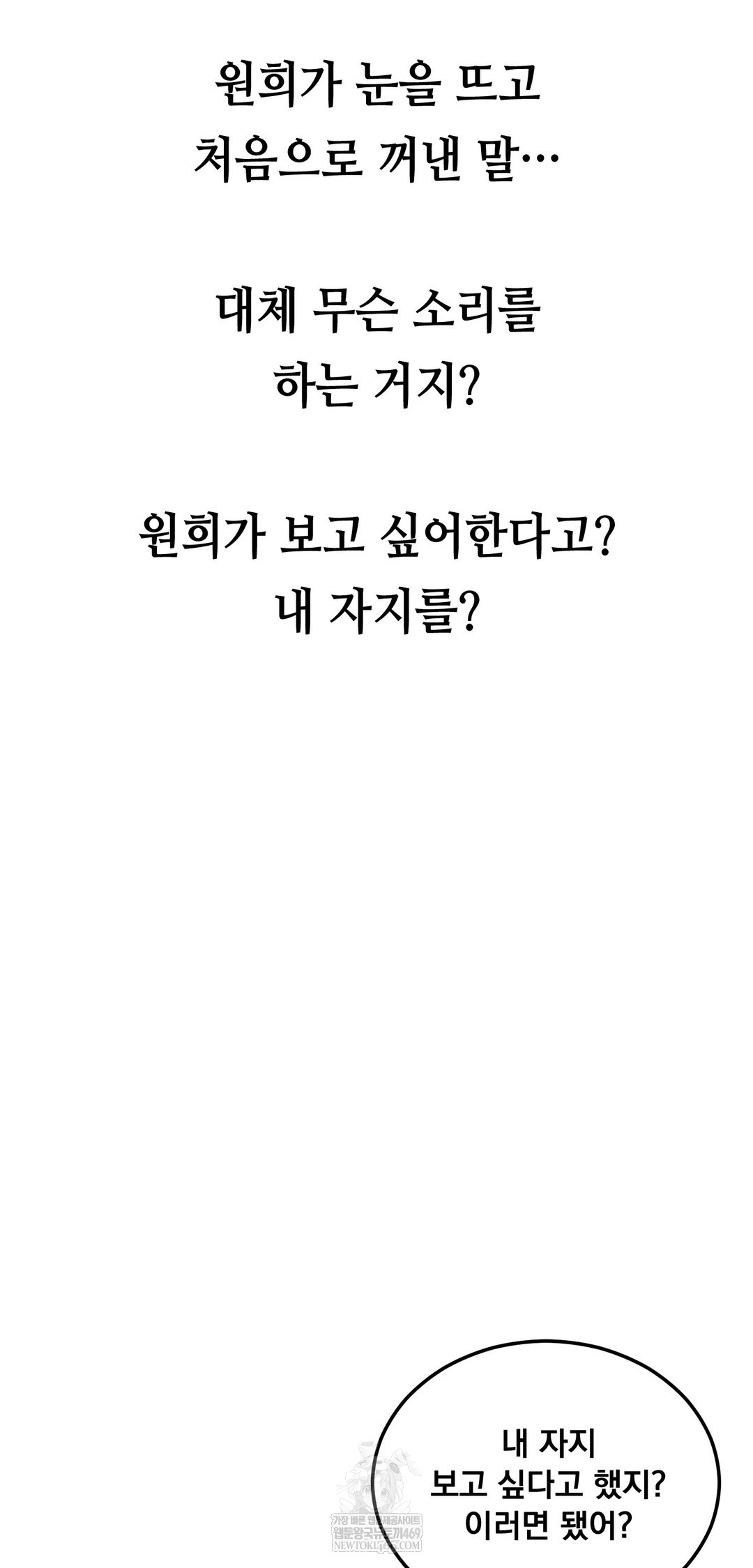 Drunken Maniac Raw - Chapter 60 Page 15