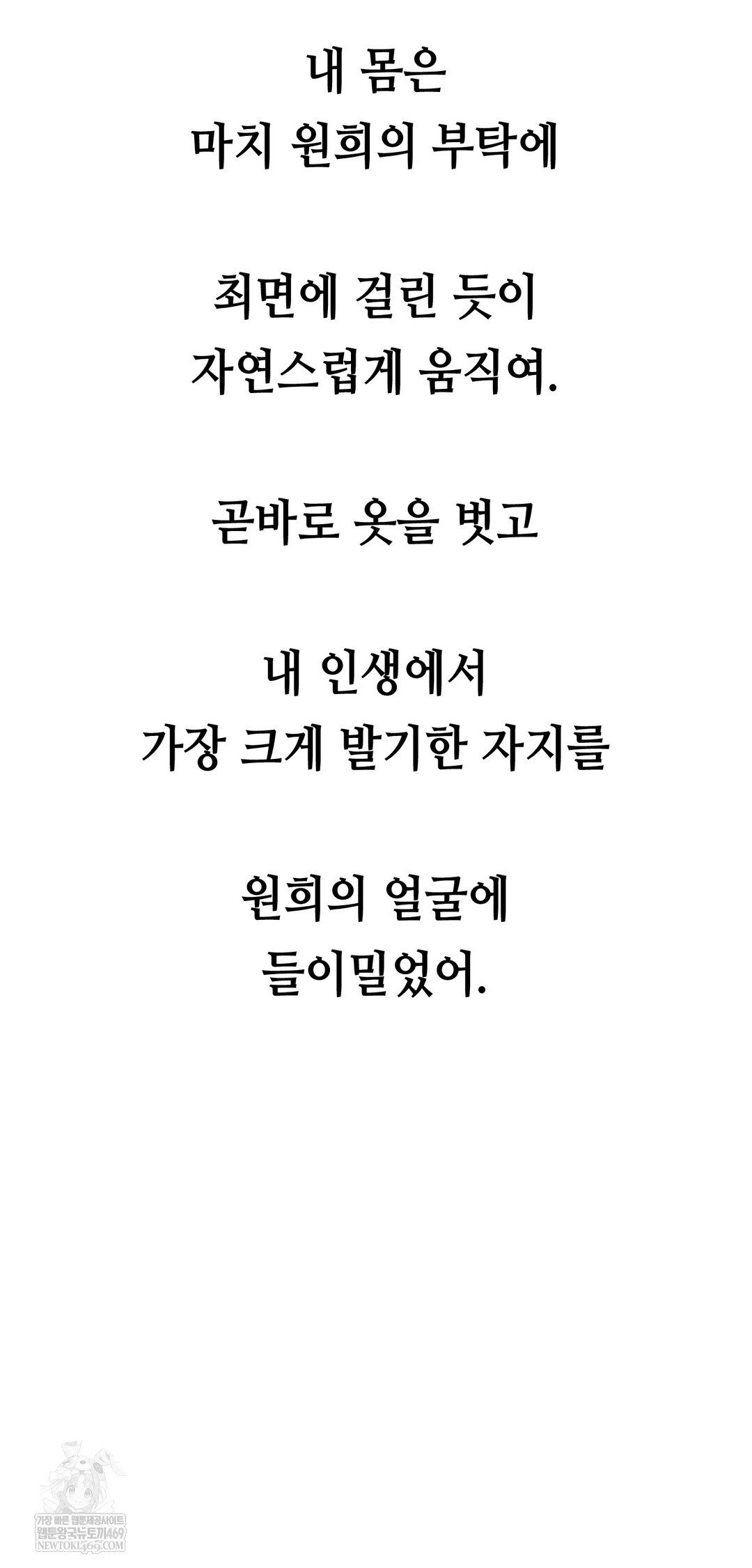 Drunken Maniac Raw - Chapter 60 Page 17