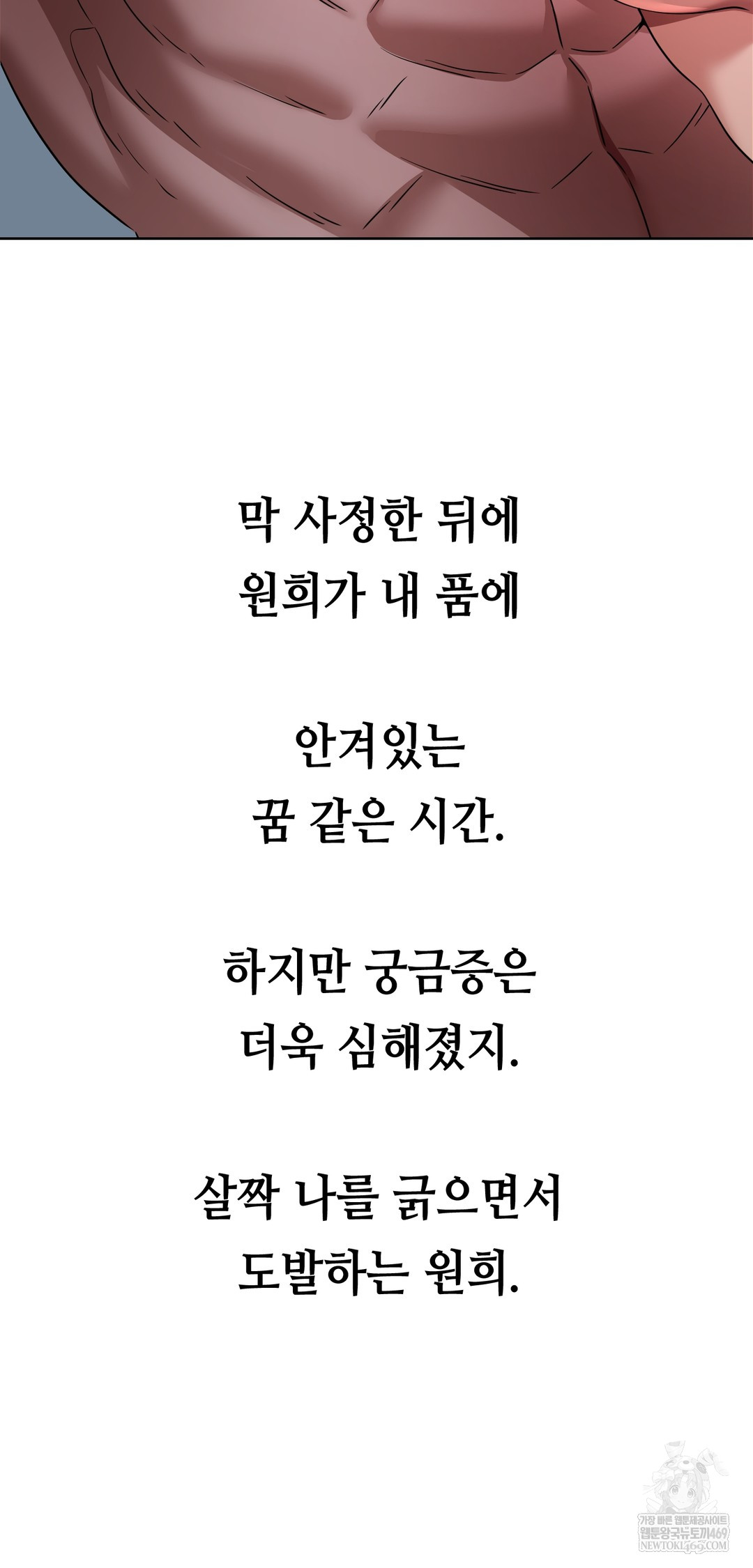 Drunken Maniac Raw - Chapter 62 Page 8