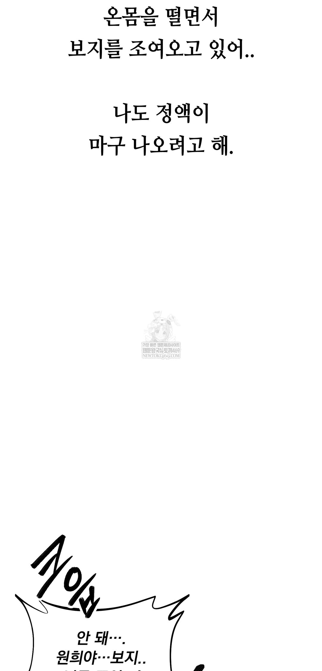 Drunken Maniac Raw - Chapter 63 Page 12