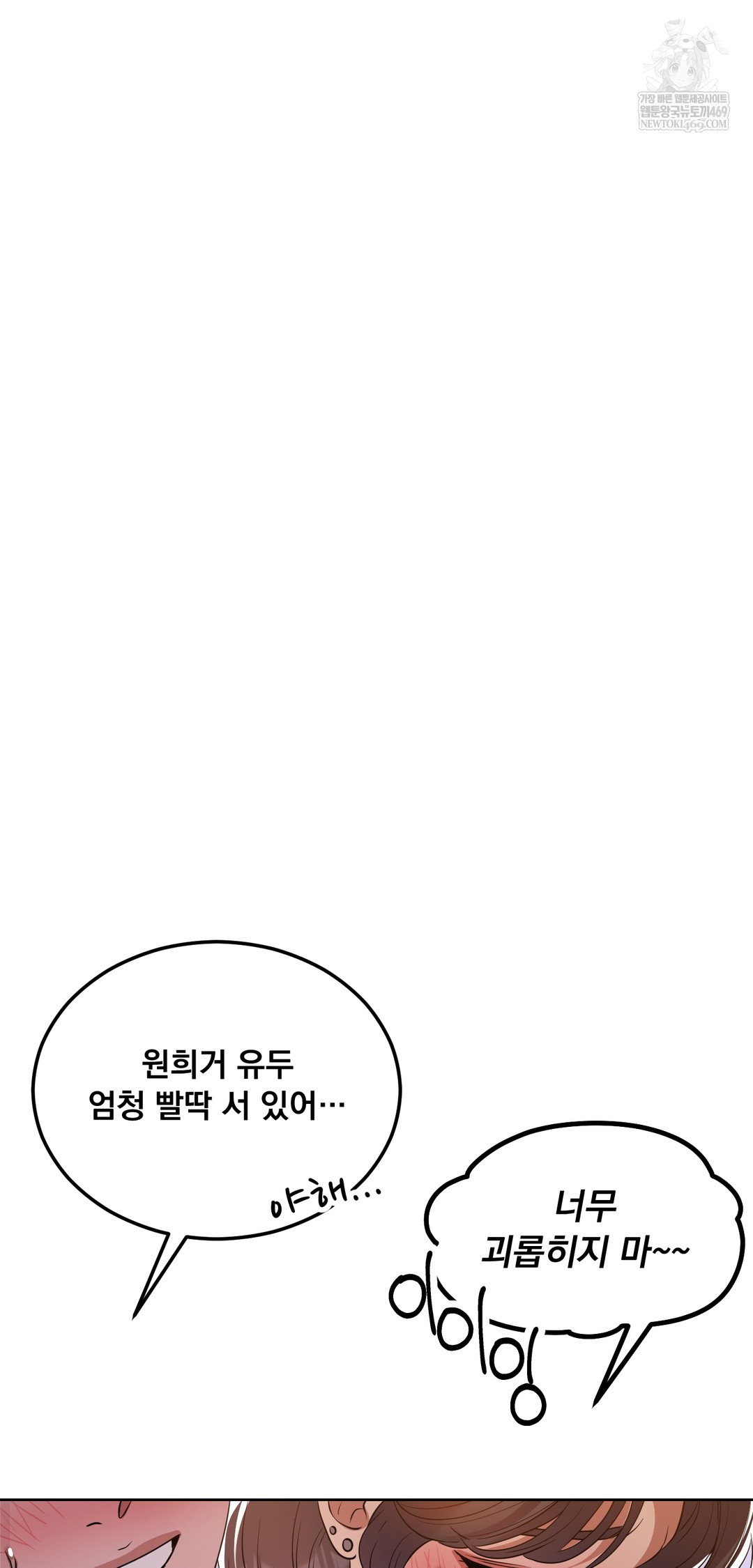 Drunken Maniac Raw - Chapter 63 Page 3