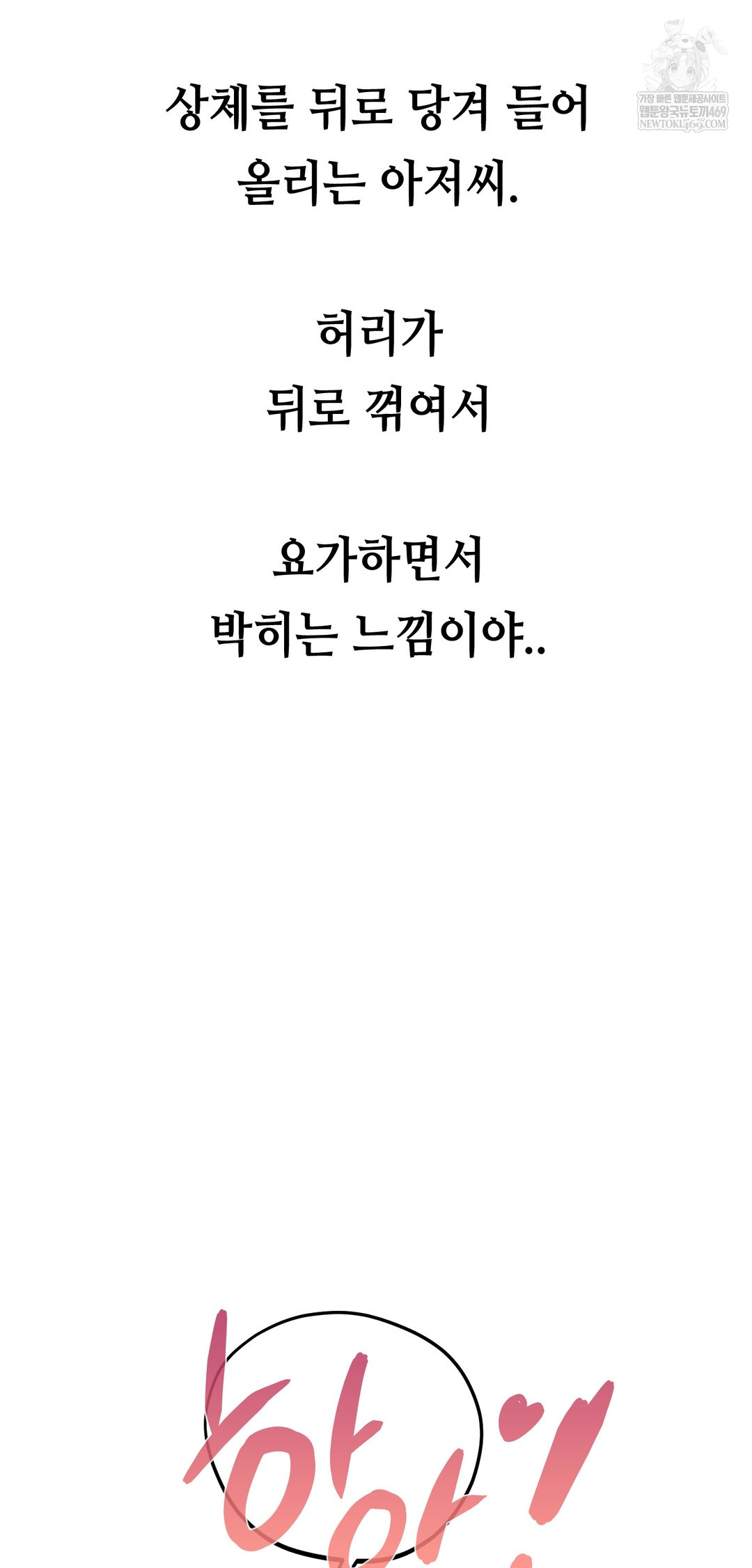 Drunken Maniac Raw - Chapter 65 Page 13