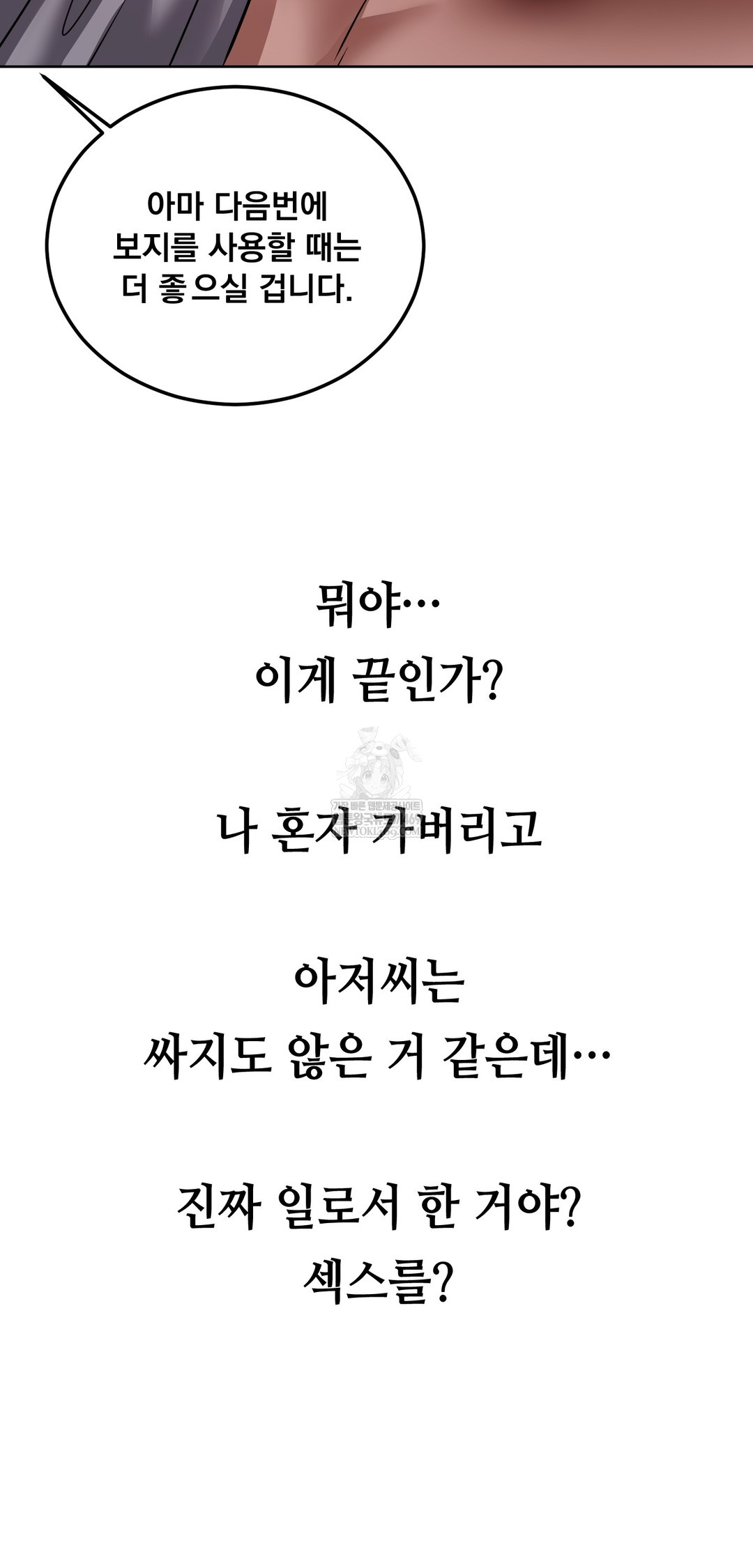 Drunken Maniac Raw - Chapter 65 Page 20