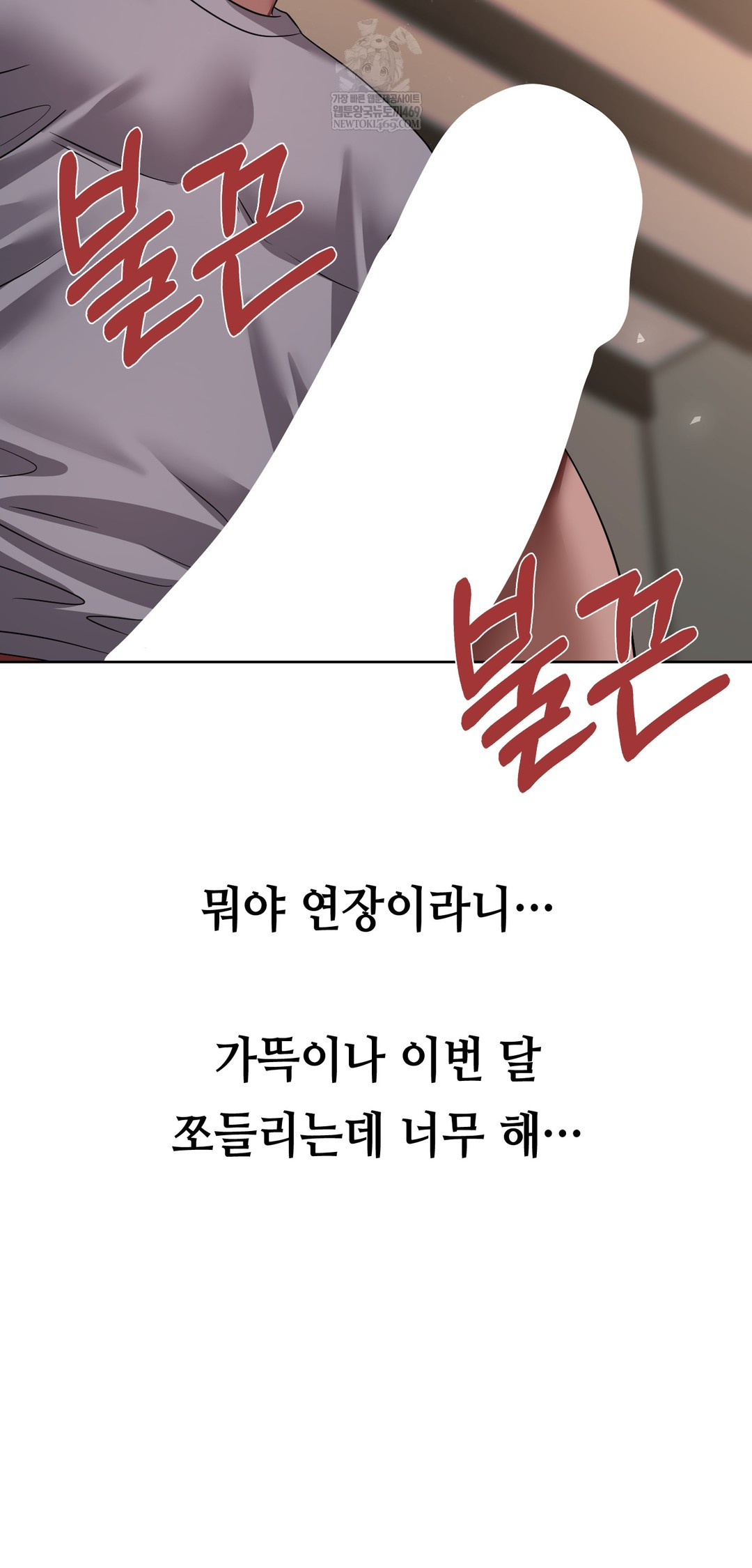 Drunken Maniac Raw - Chapter 65 Page 24