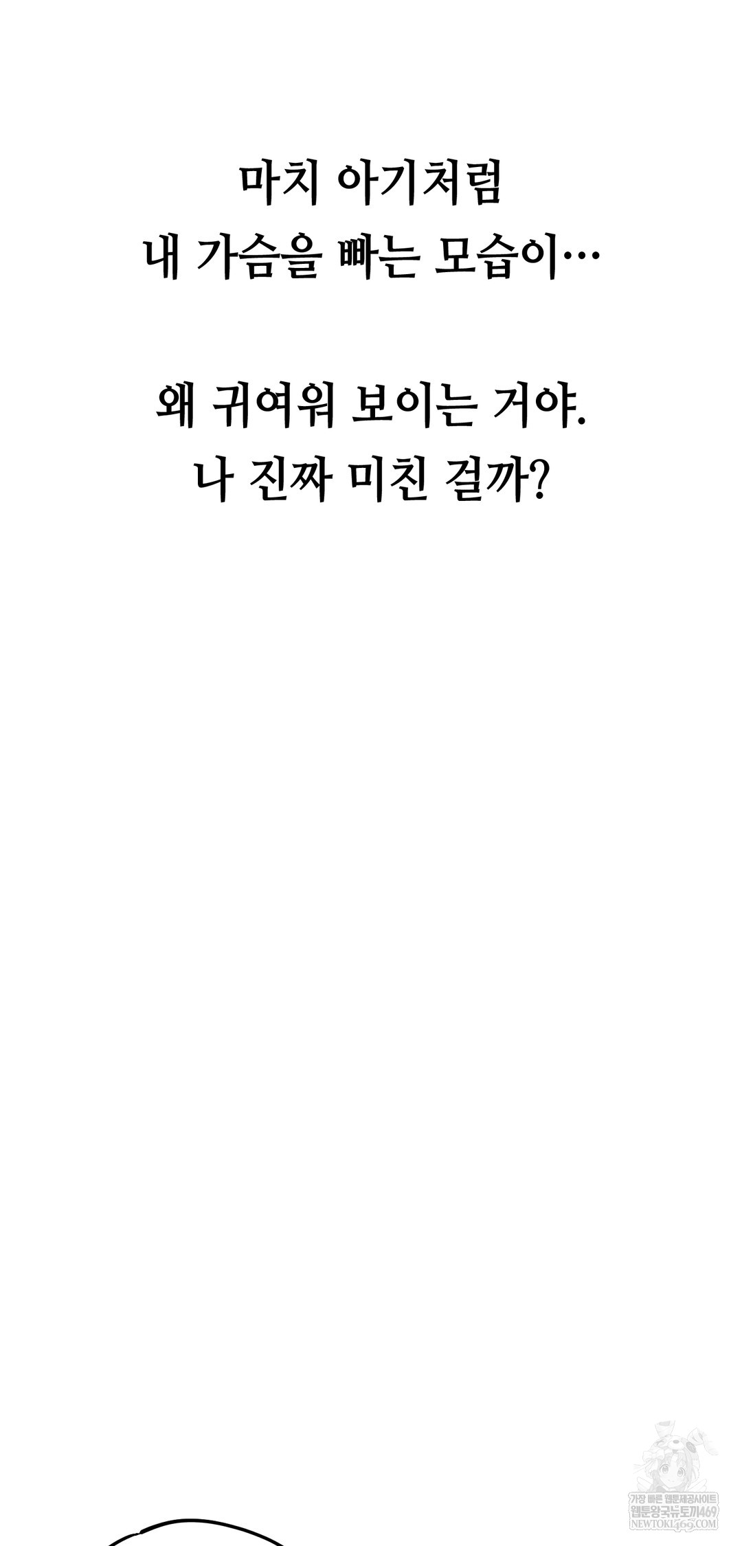 Drunken Maniac Raw - Chapter 68 Page 20