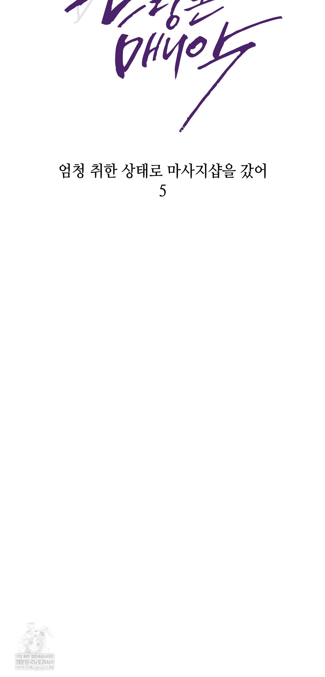 Drunken Maniac Raw - Chapter 68 Page 7