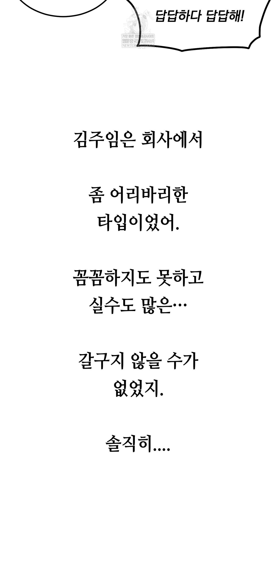 Drunken Maniac Raw - Chapter 71 Page 2