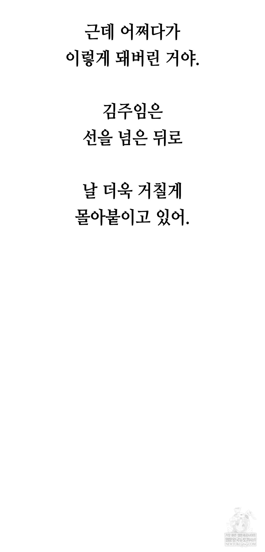 Drunken Maniac Raw - Chapter 71 Page 8