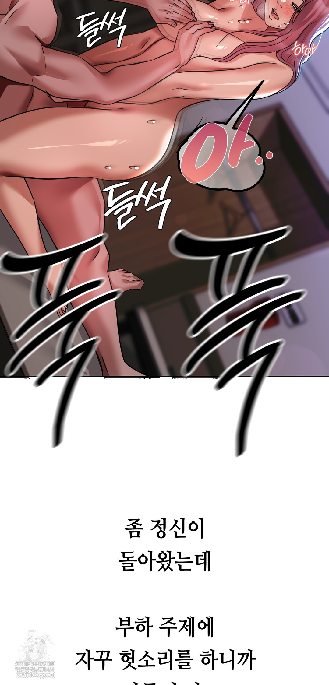 Drunken Maniac Raw - Chapter 72 Page 6