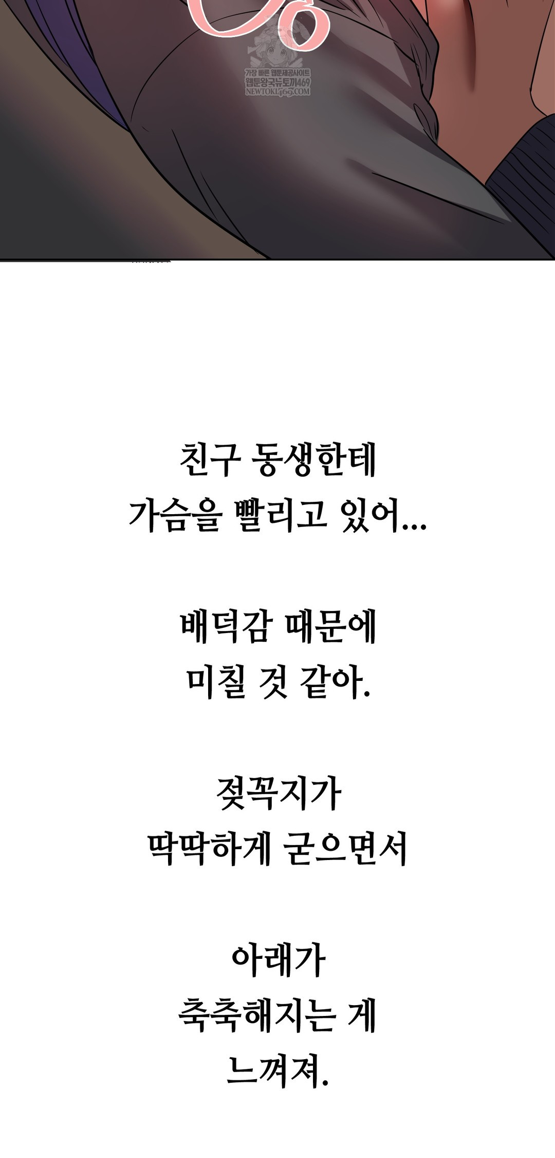 Drunken Maniac Raw - Chapter 73 Page 10