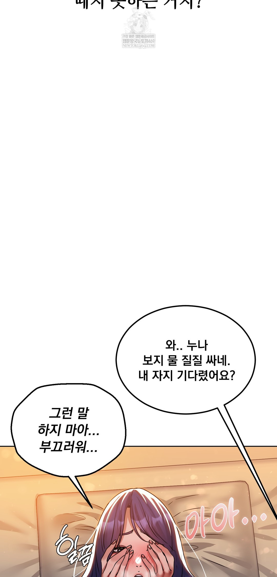 Drunken Maniac Raw - Chapter 73 Page 13