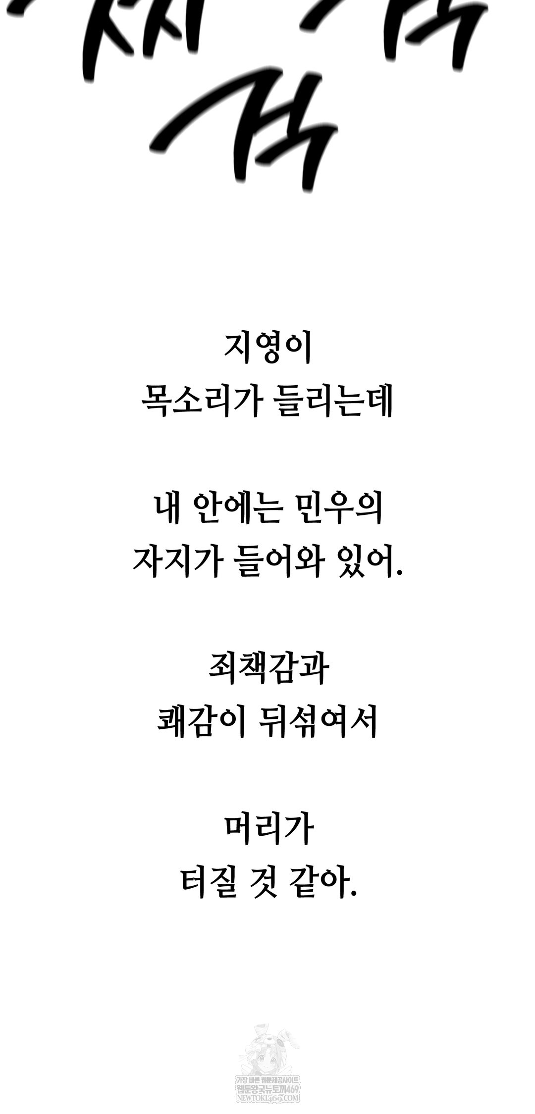 Drunken Maniac Raw - Chapter 74 Page 18