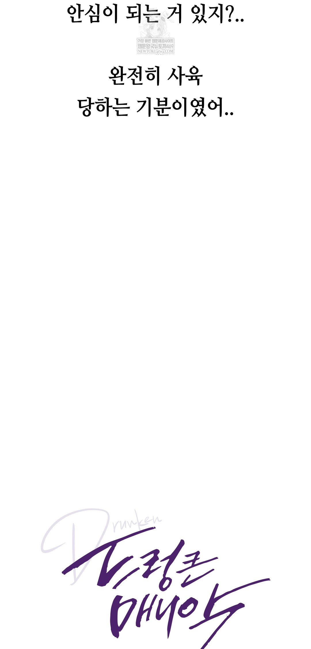 Drunken Maniac Raw - Chapter 74 Page 8