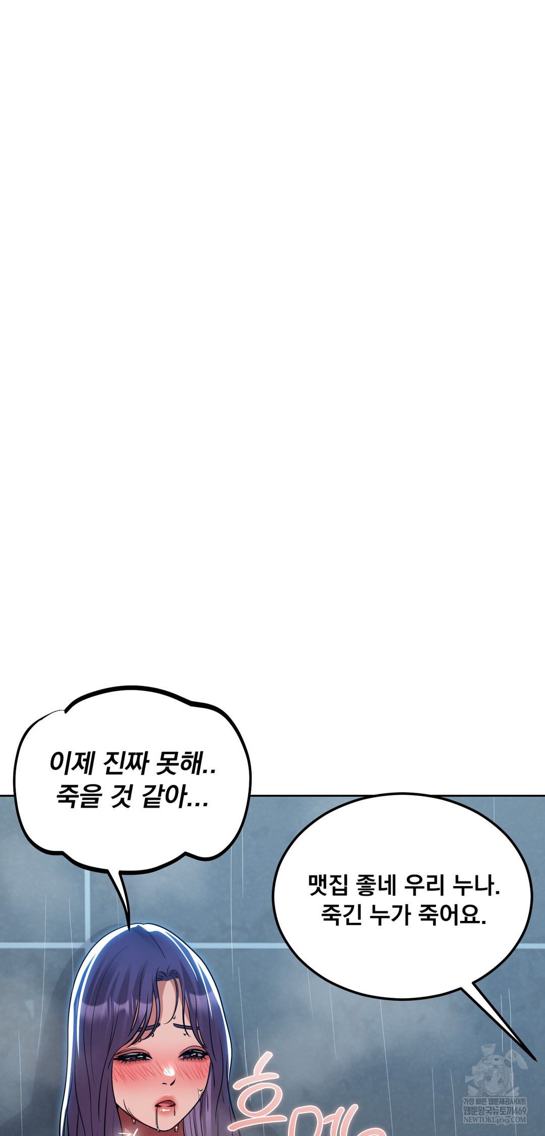 Drunken Maniac Raw - Chapter 75 Page 33