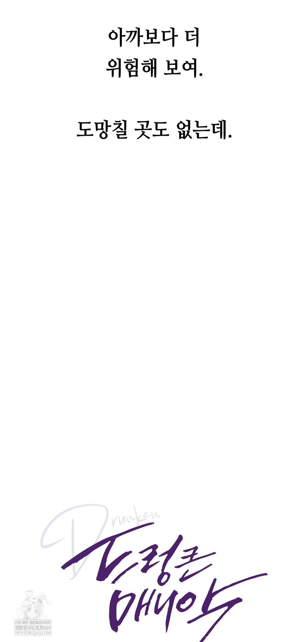 Drunken Maniac Raw - Chapter 75 Page 7