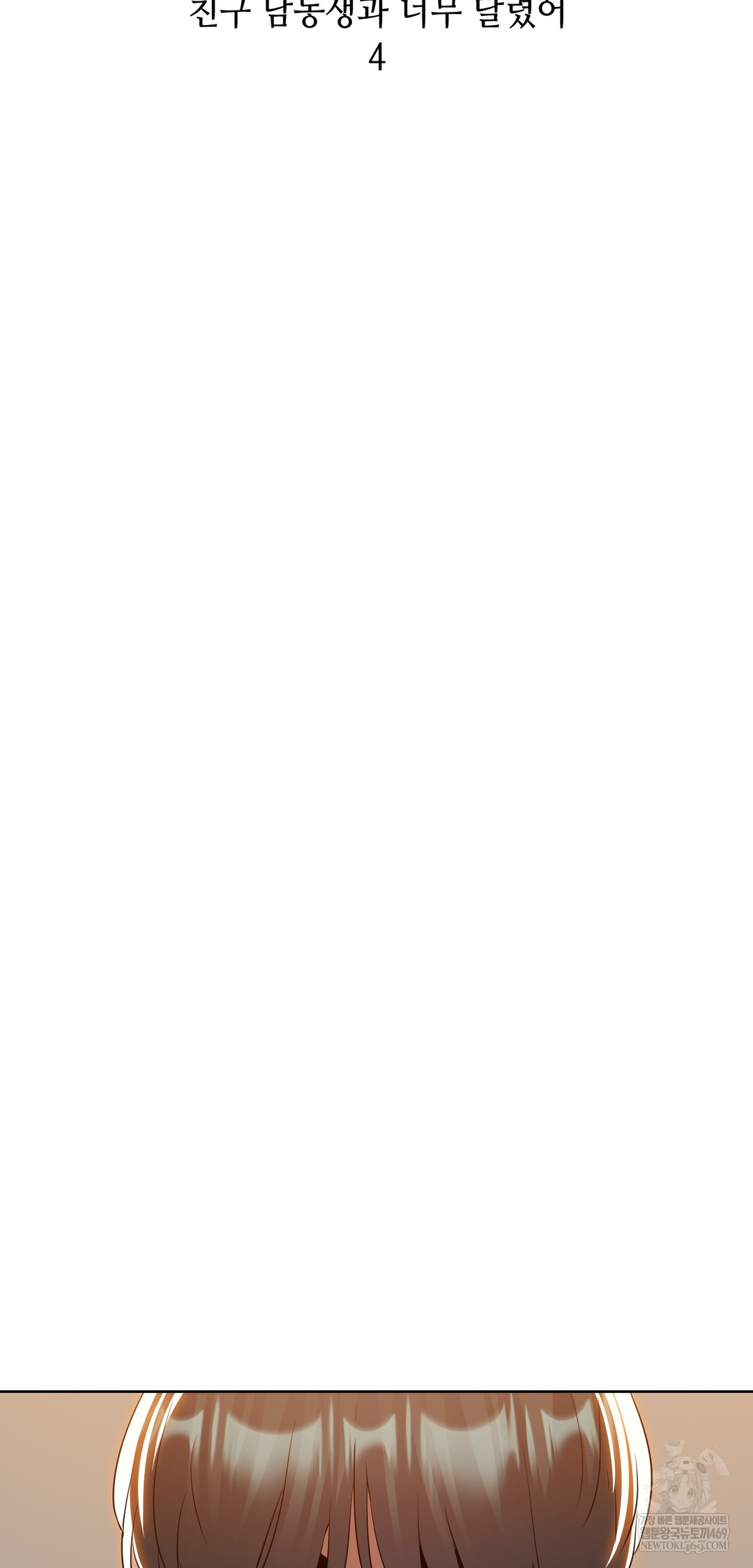 Drunken Maniac Raw - Chapter 76 Page 8