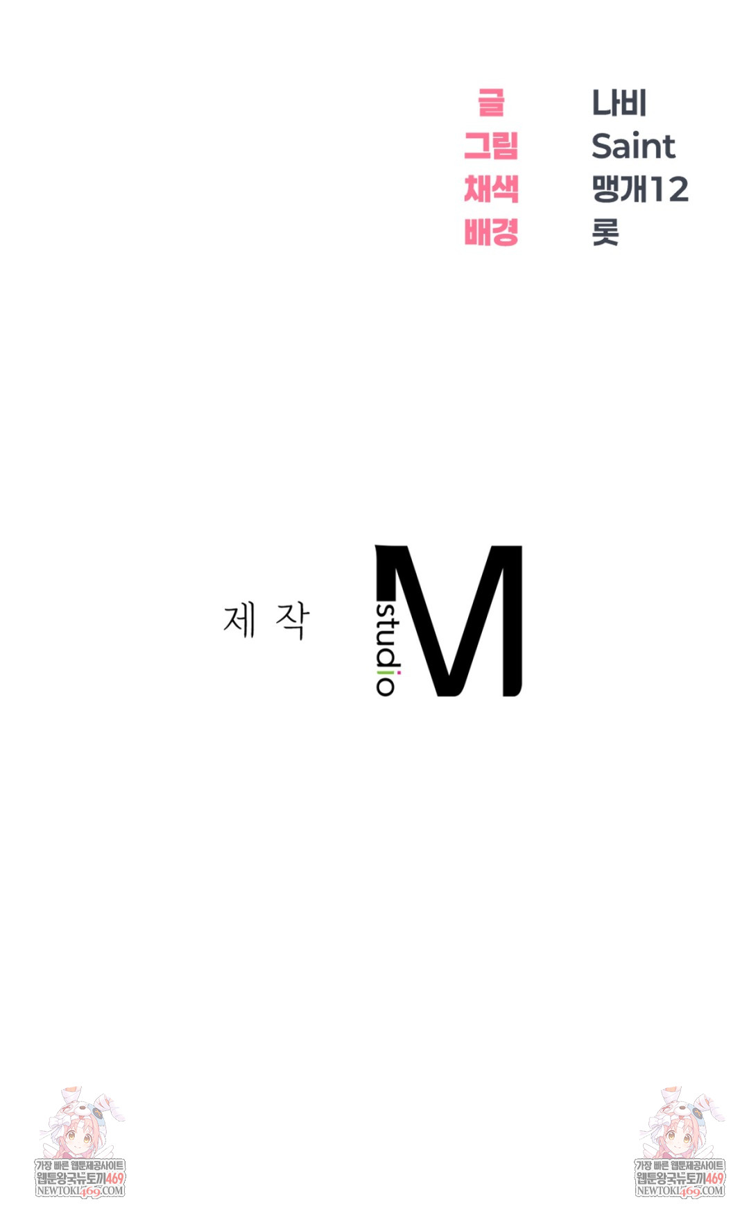 Drunken Maniac Raw - Chapter 77 Page 40