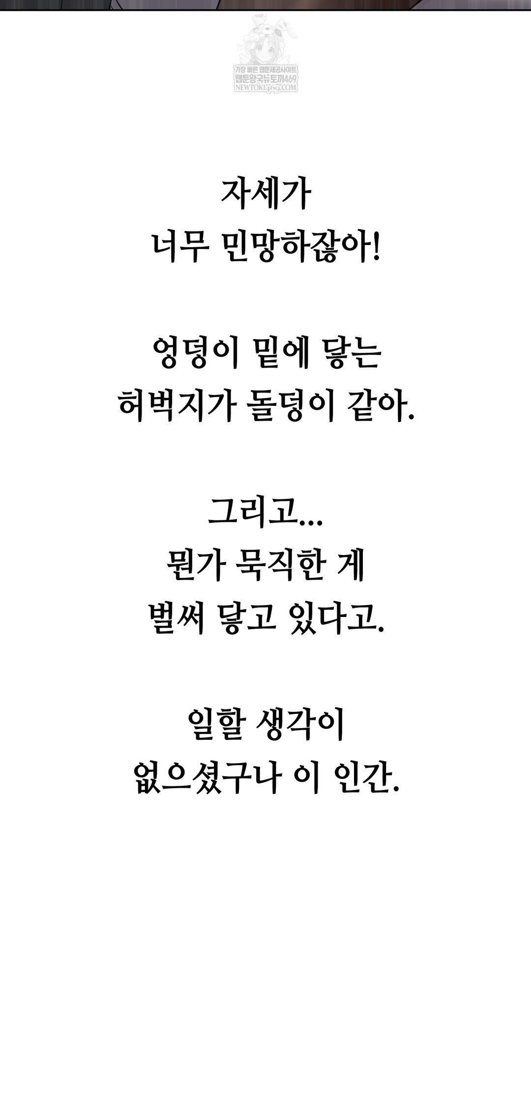 Drunken Maniac Raw - Chapter 79 Page 10