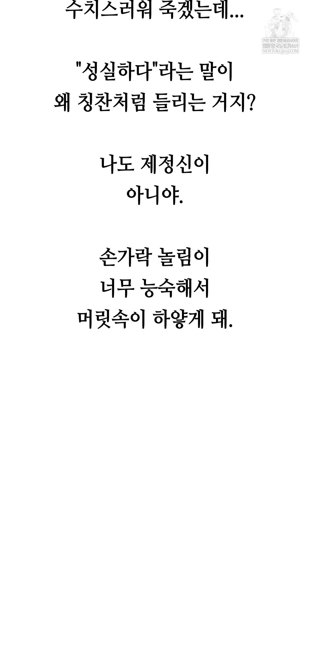 Drunken Maniac Raw - Chapter 79 Page 15