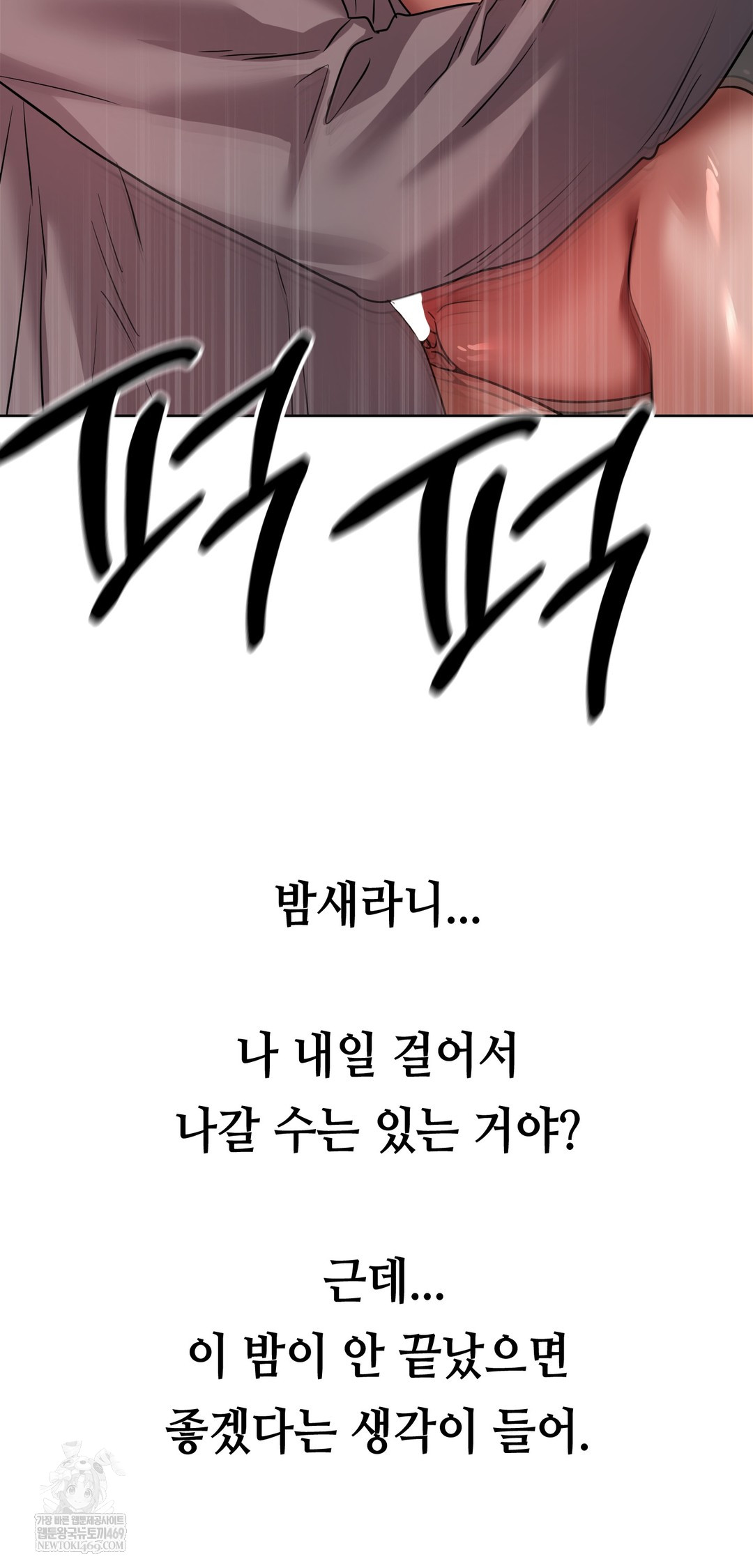 Drunken Maniac Raw - Chapter 79 Page 34