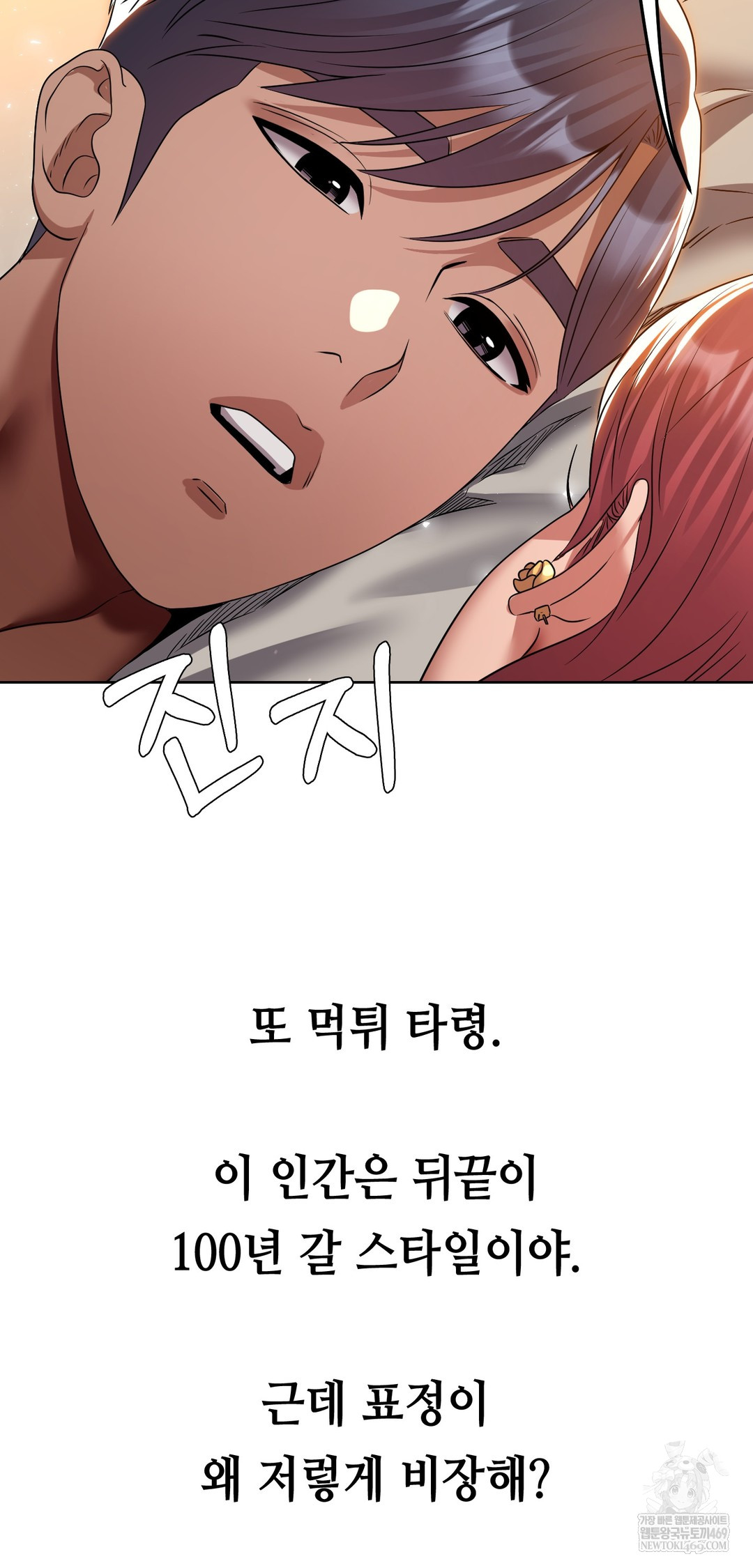 Drunken Maniac Raw - Chapter 80 Page 21