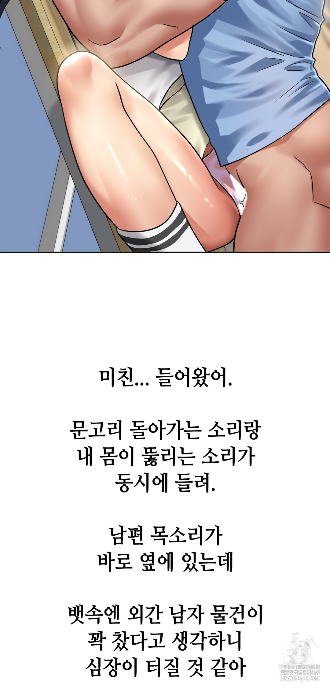 Drunken Maniac Raw - Chapter 82 Page 2