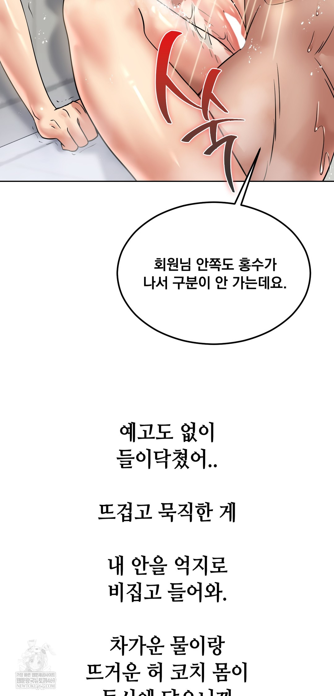 Drunken Maniac Raw - Chapter 84 Page 2