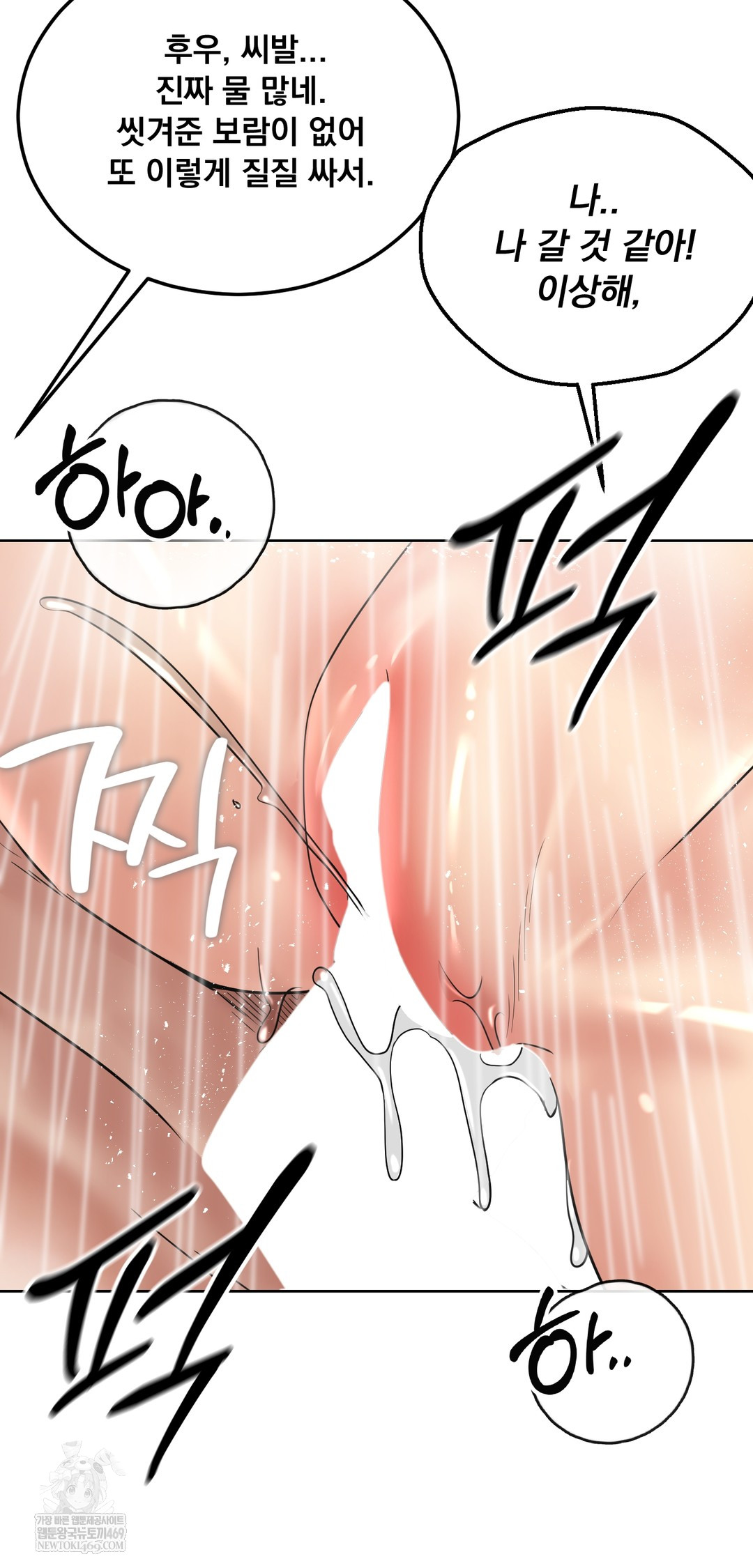 Drunken Maniac Raw - Chapter 84 Page 23