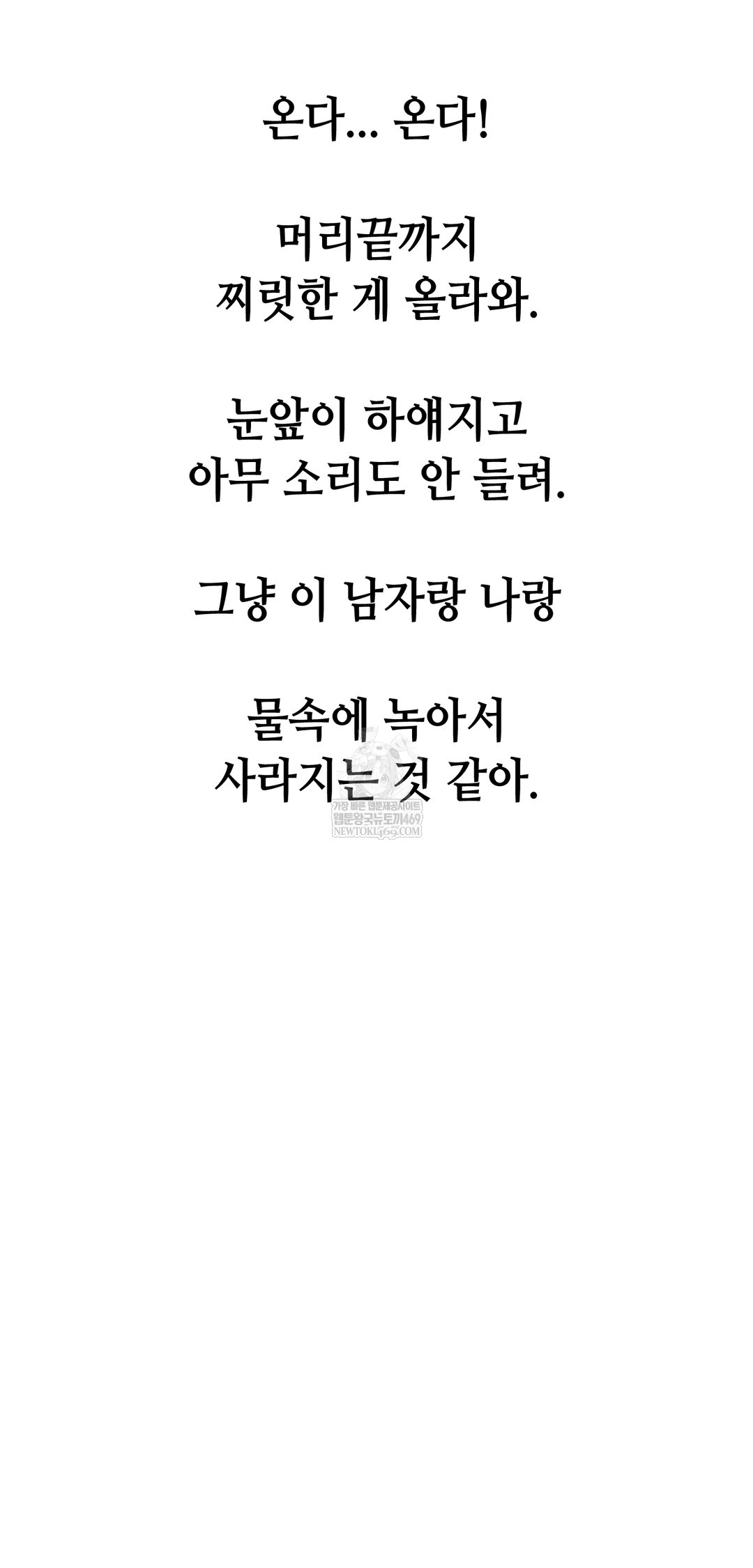 Drunken Maniac Raw - Chapter 84 Page 24