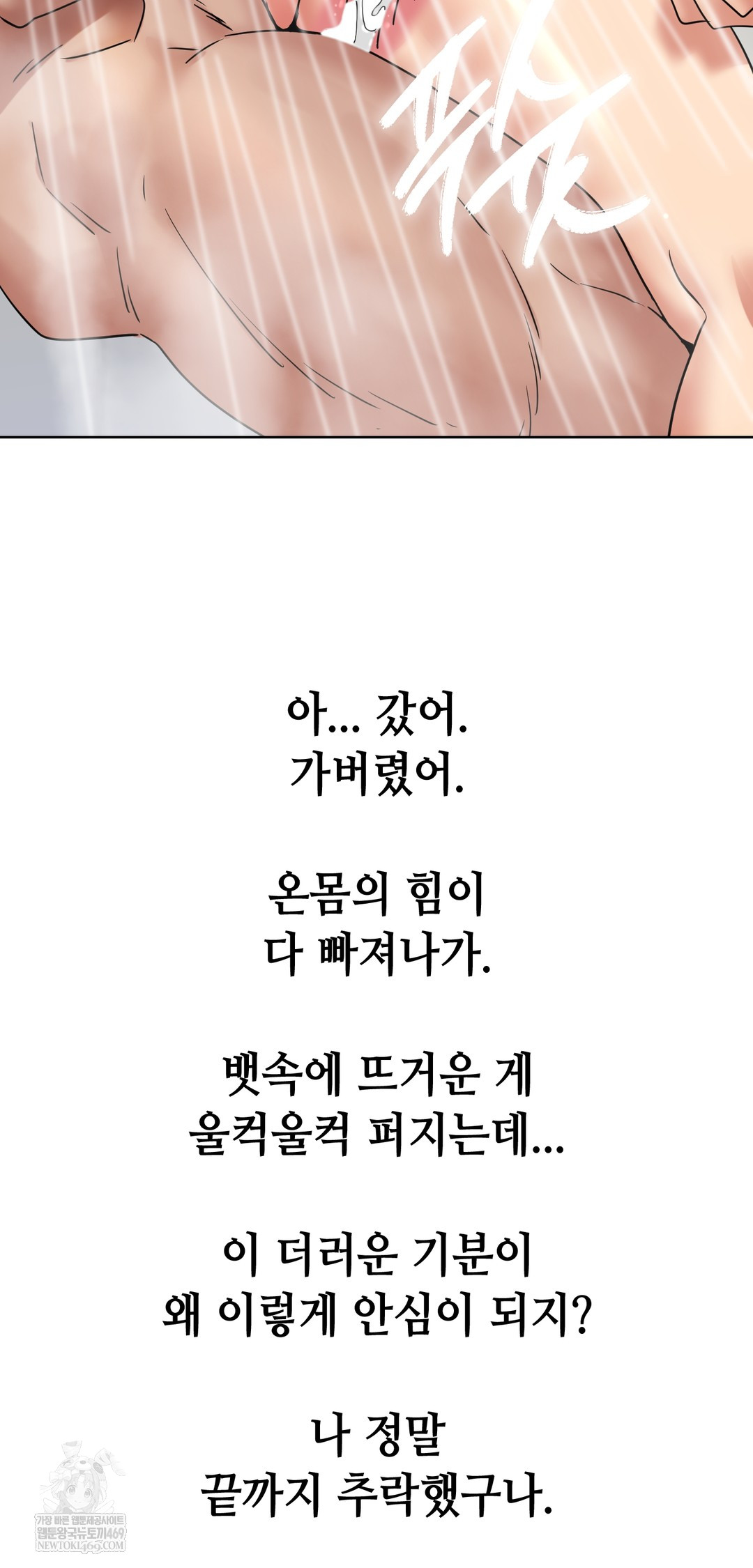 Drunken Maniac Raw - Chapter 84 Page 26