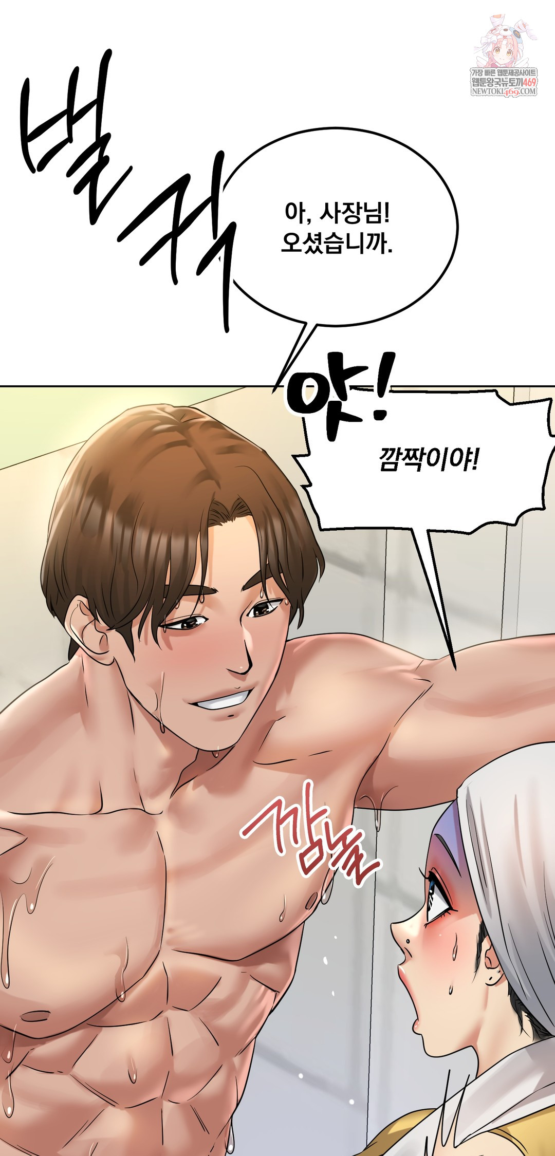 Drunken Maniac Raw - Chapter 85 Page 1