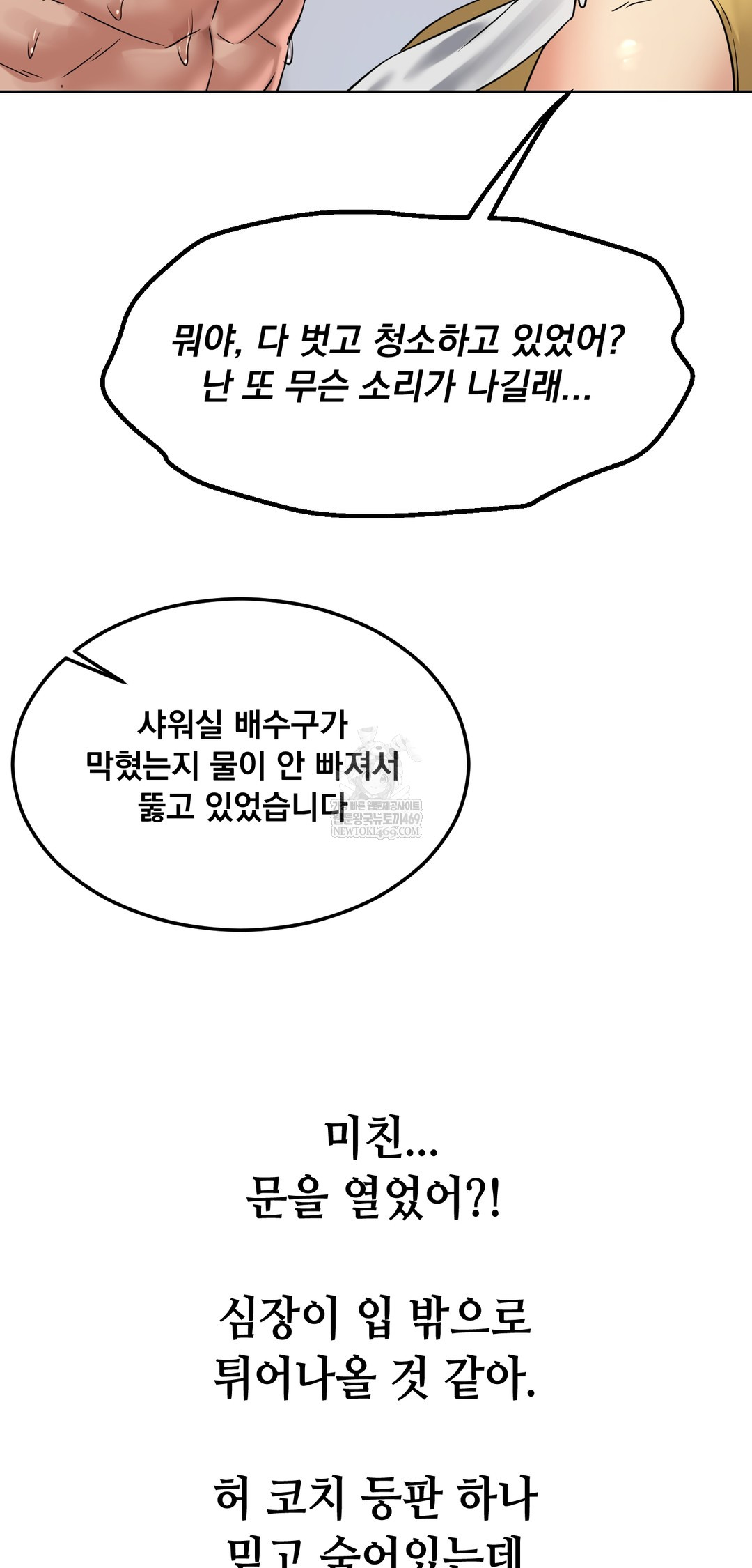 Drunken Maniac Raw - Chapter 85 Page 2