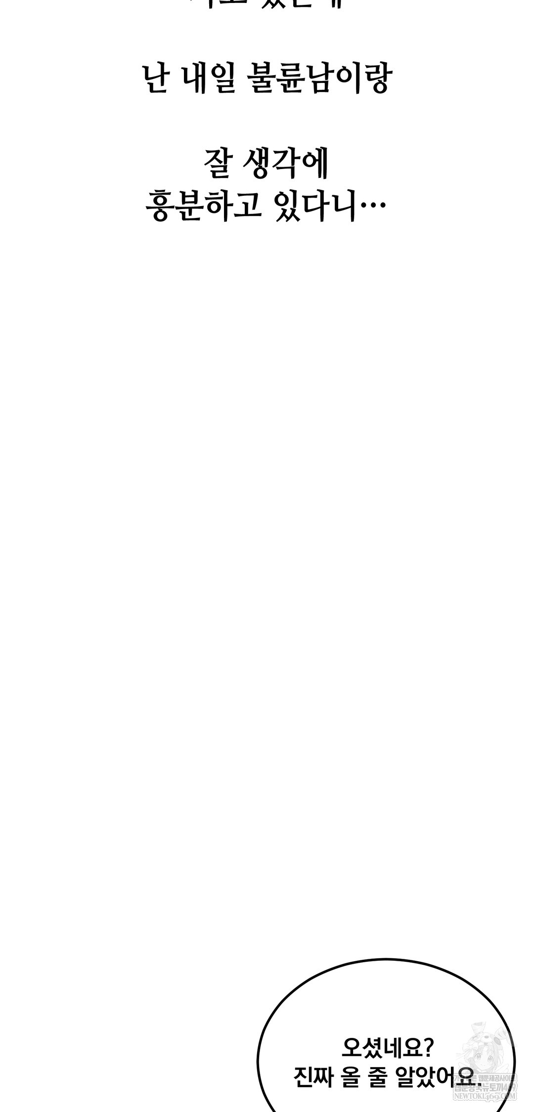 Drunken Maniac Raw - Chapter 85 Page 27