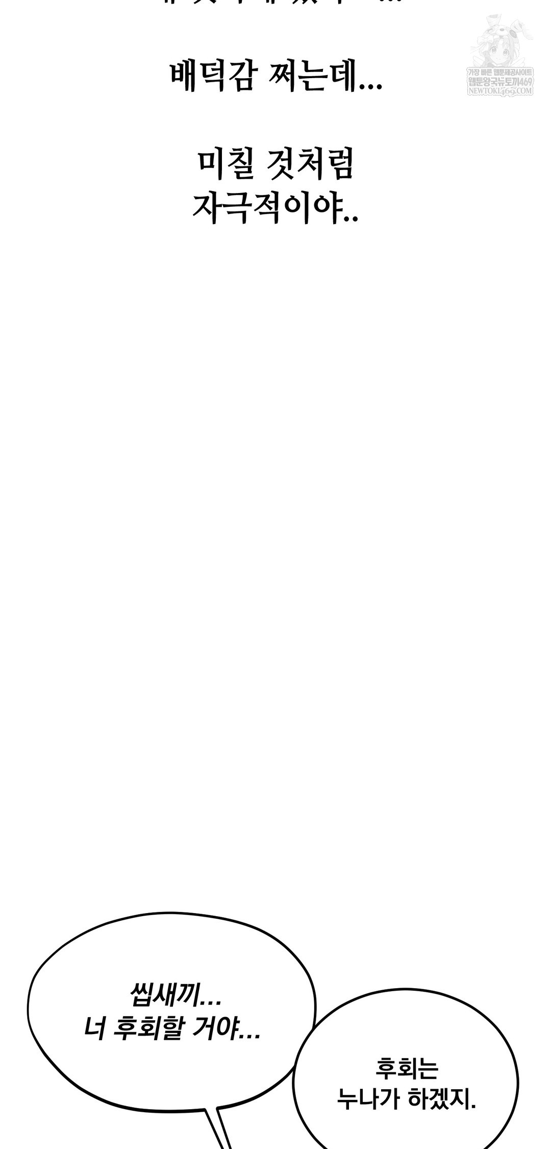 Drunken Maniac Raw - Chapter 86 Page 35