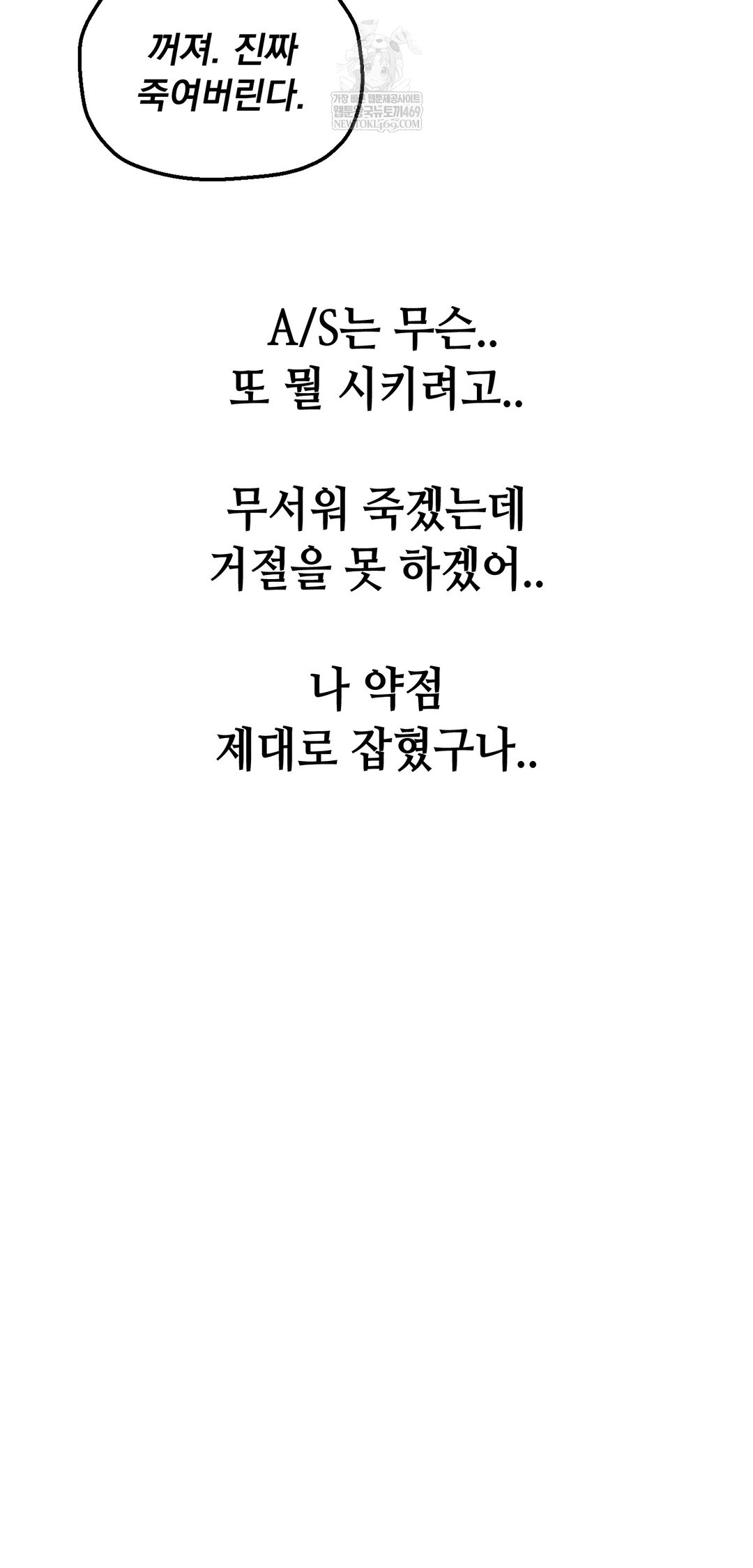 Drunken Maniac Raw - Chapter 87 Page 30