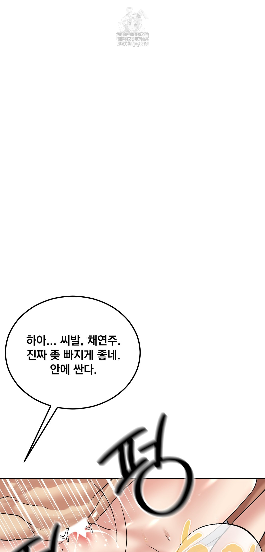 Drunken Maniac Raw - Chapter 89 Page 20