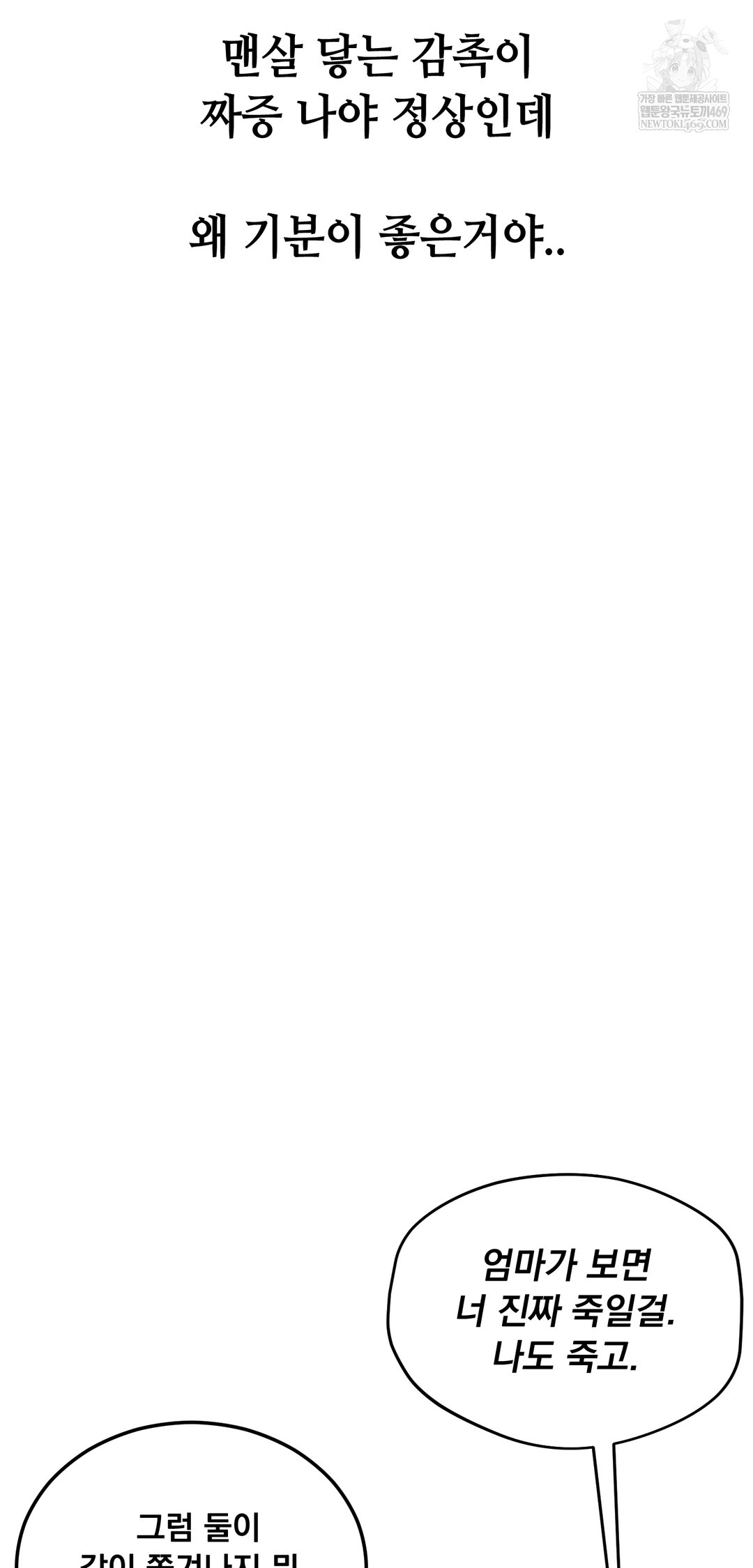 Drunken Maniac Raw - Chapter 89 Page 28