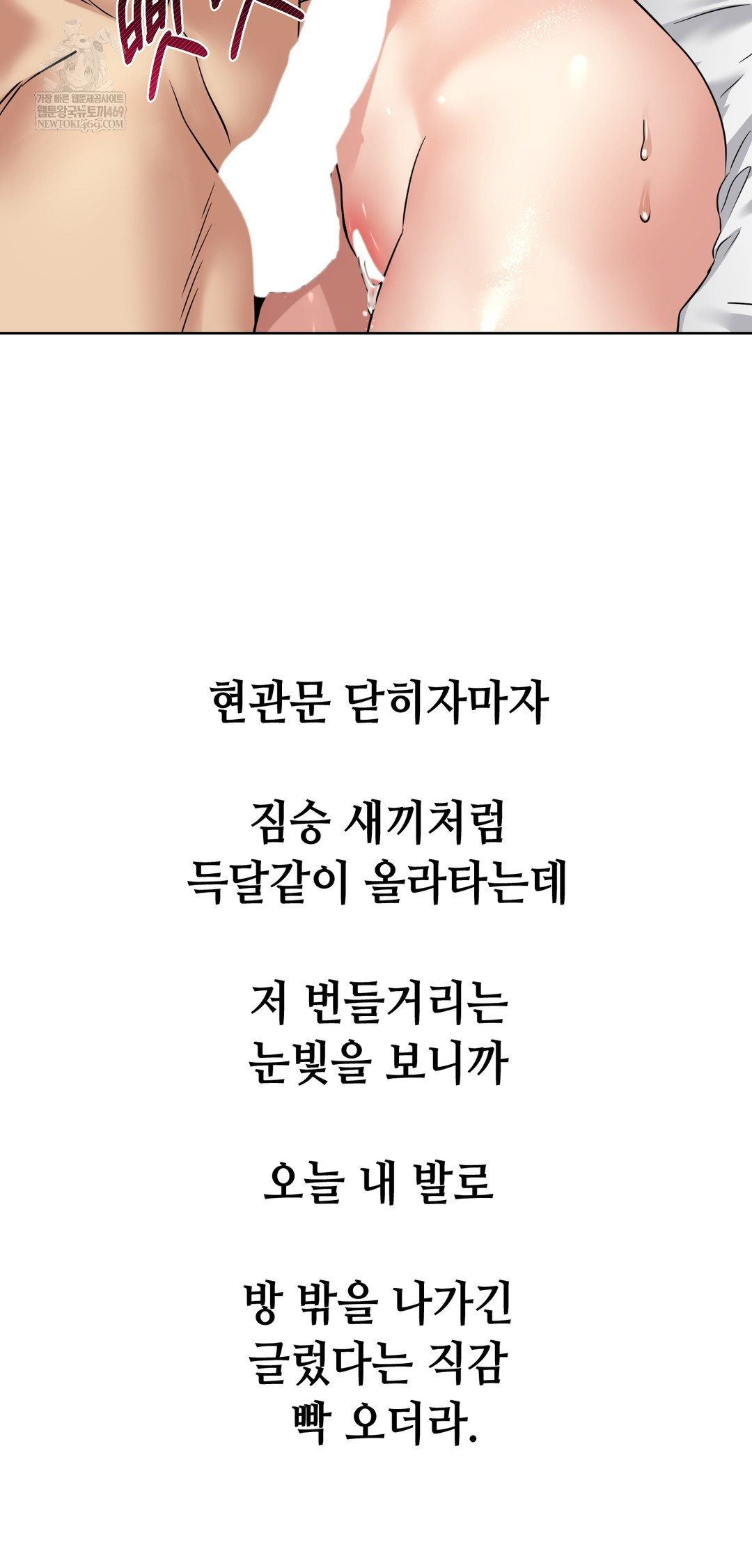 Drunken Maniac Raw - Chapter 90 Page 12